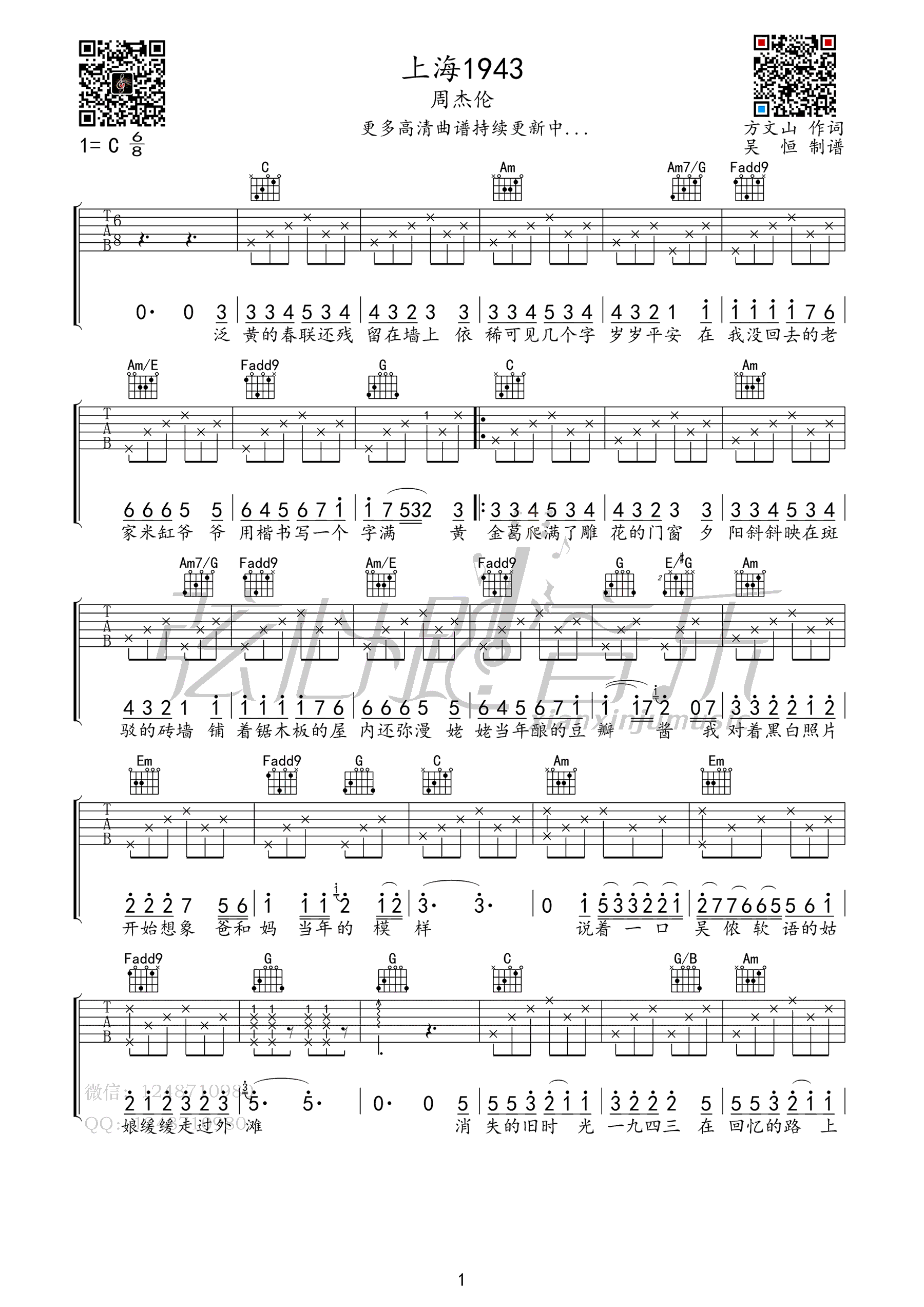 周杰伦上海1943吉他谱,简单吉他原版指弹曲谱,周杰伦高清六线乐谱