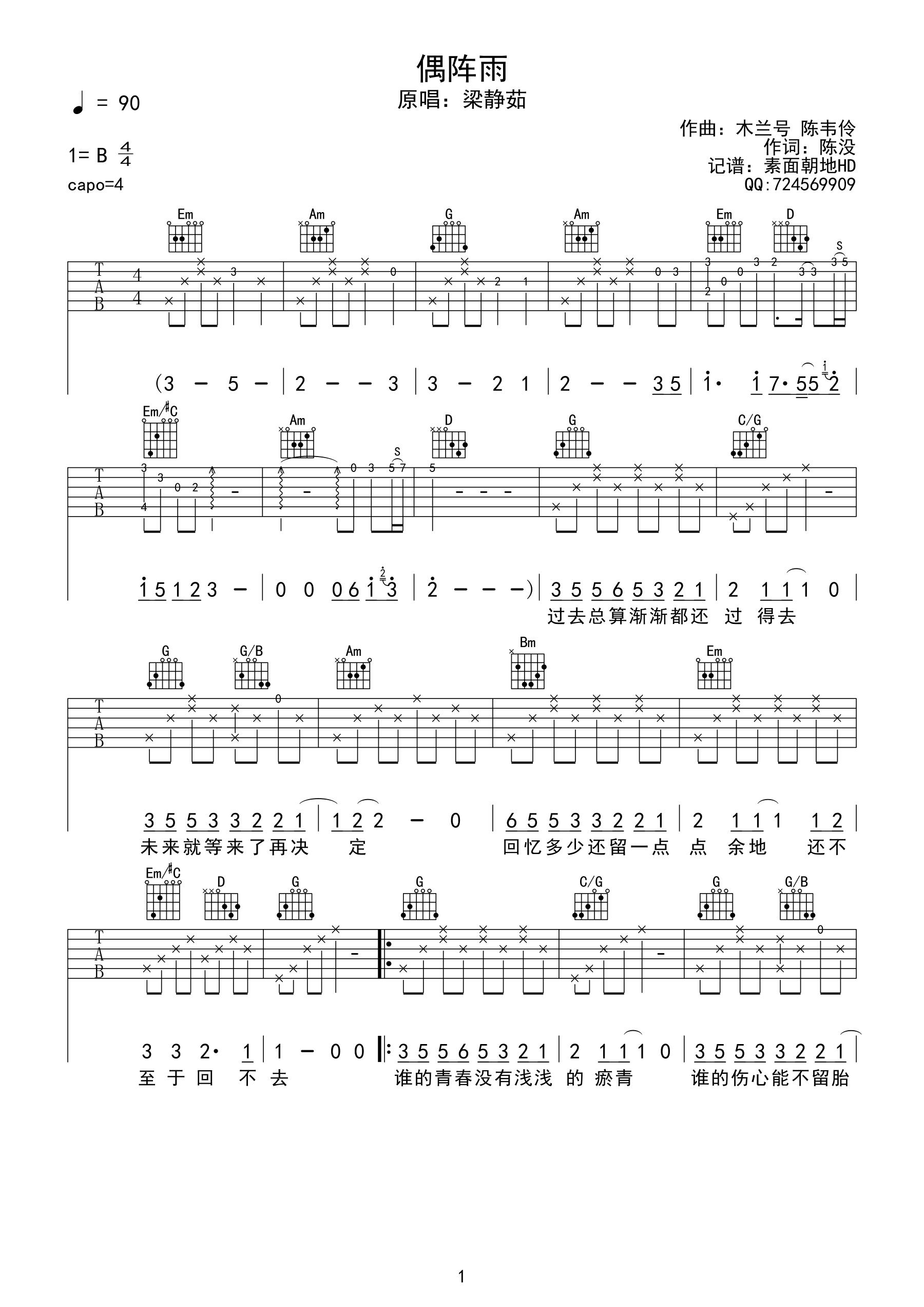 偶阵雨吉他谱,原版歌曲,简单B调弹唱教学,六线谱指弹简谱1张图