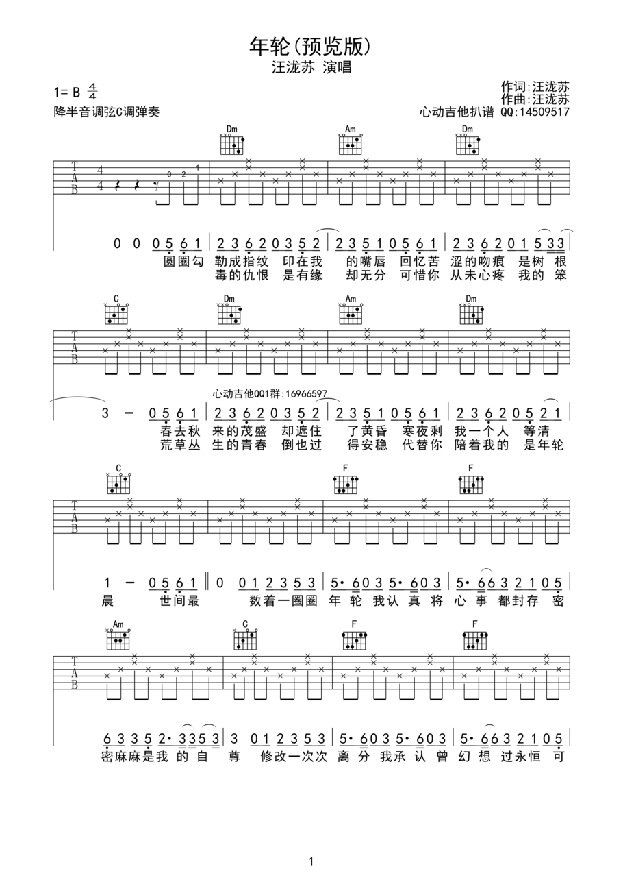 年轮吉他谱,原版歌曲,简单C调弹唱教学,六线谱指弹简谱1张图