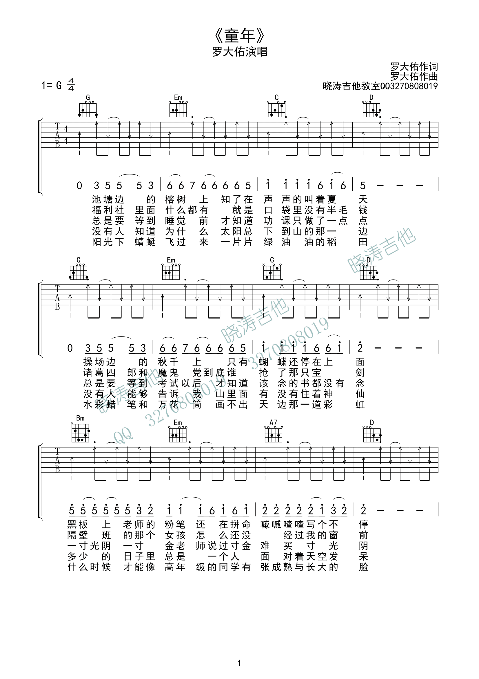 童年吉他谱,原版歌曲,简单G调弹唱教学,六线谱指弹简谱1张图