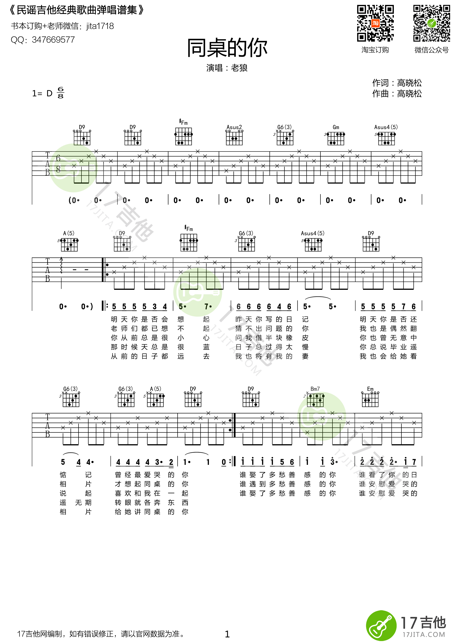 老狼同桌的你D调高清版吉他谱,原版歌曲,简单D调弹唱教学,六线谱指弹简谱1张图