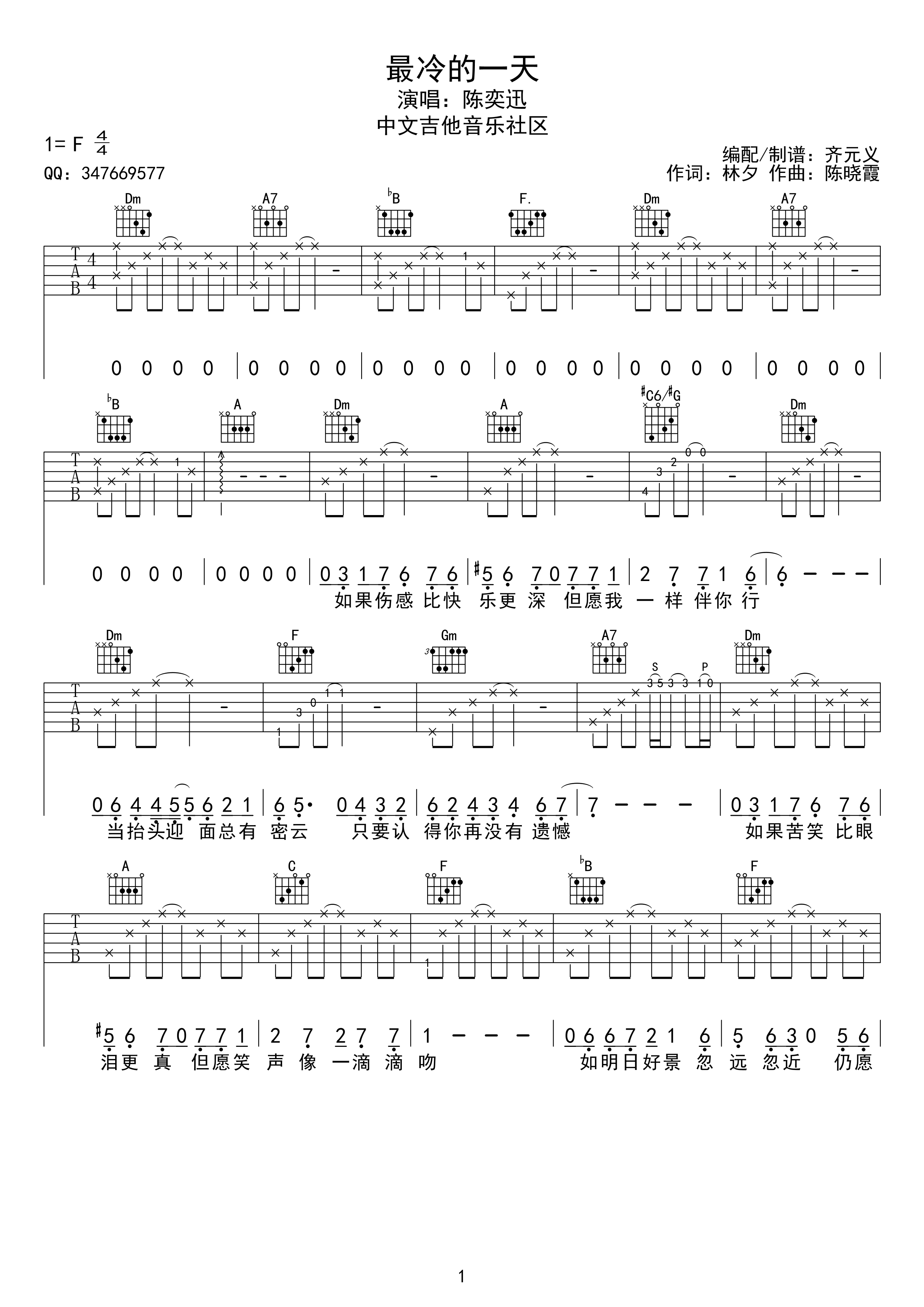 最冷一天吉他谱,原版歌曲,简单F调弹唱教学,六线谱指弹简谱1张图