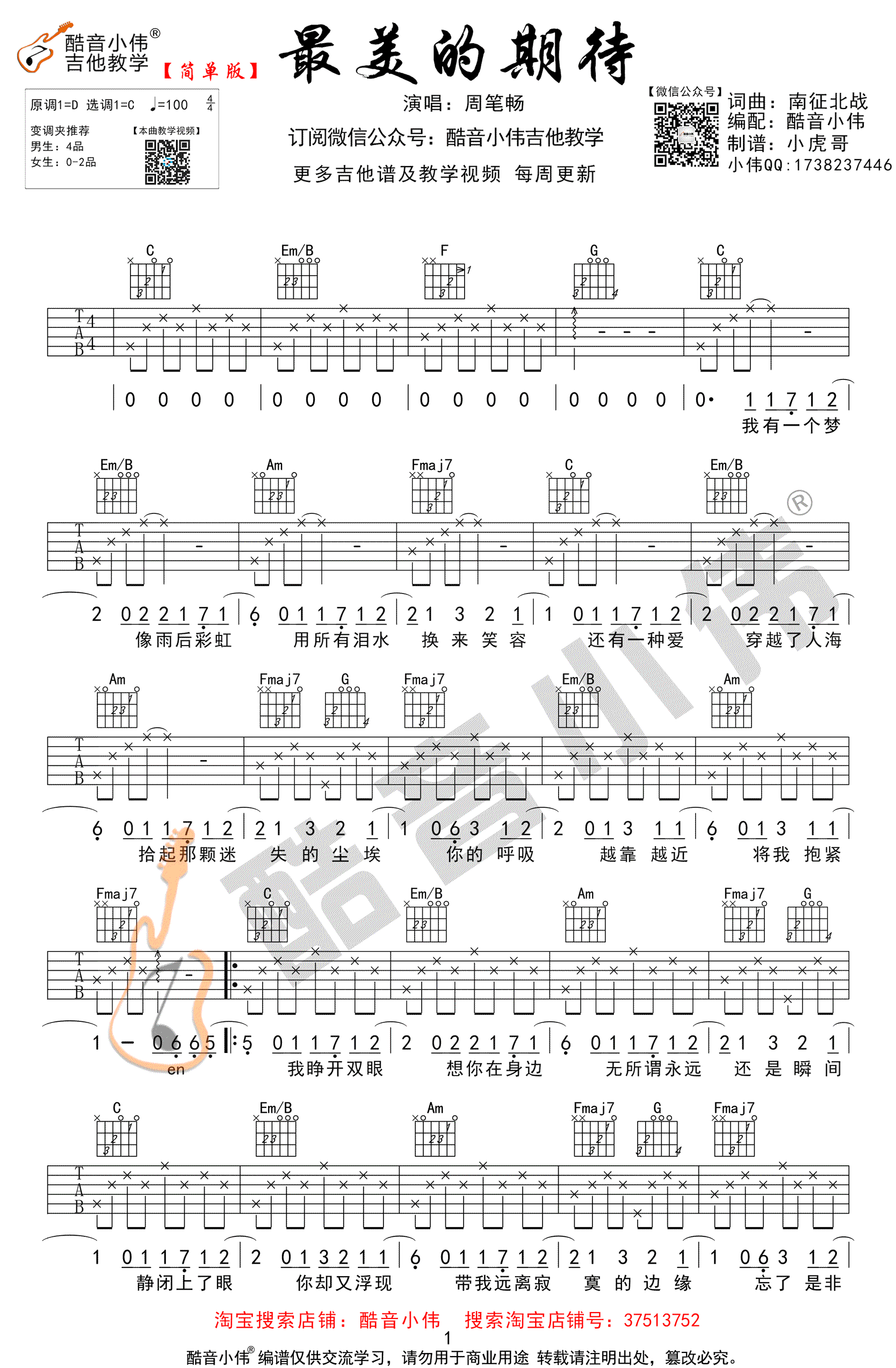 周笔畅最美的期待吉他谱,简单C调原版指弹曲谱,周笔畅高清六线乐谱