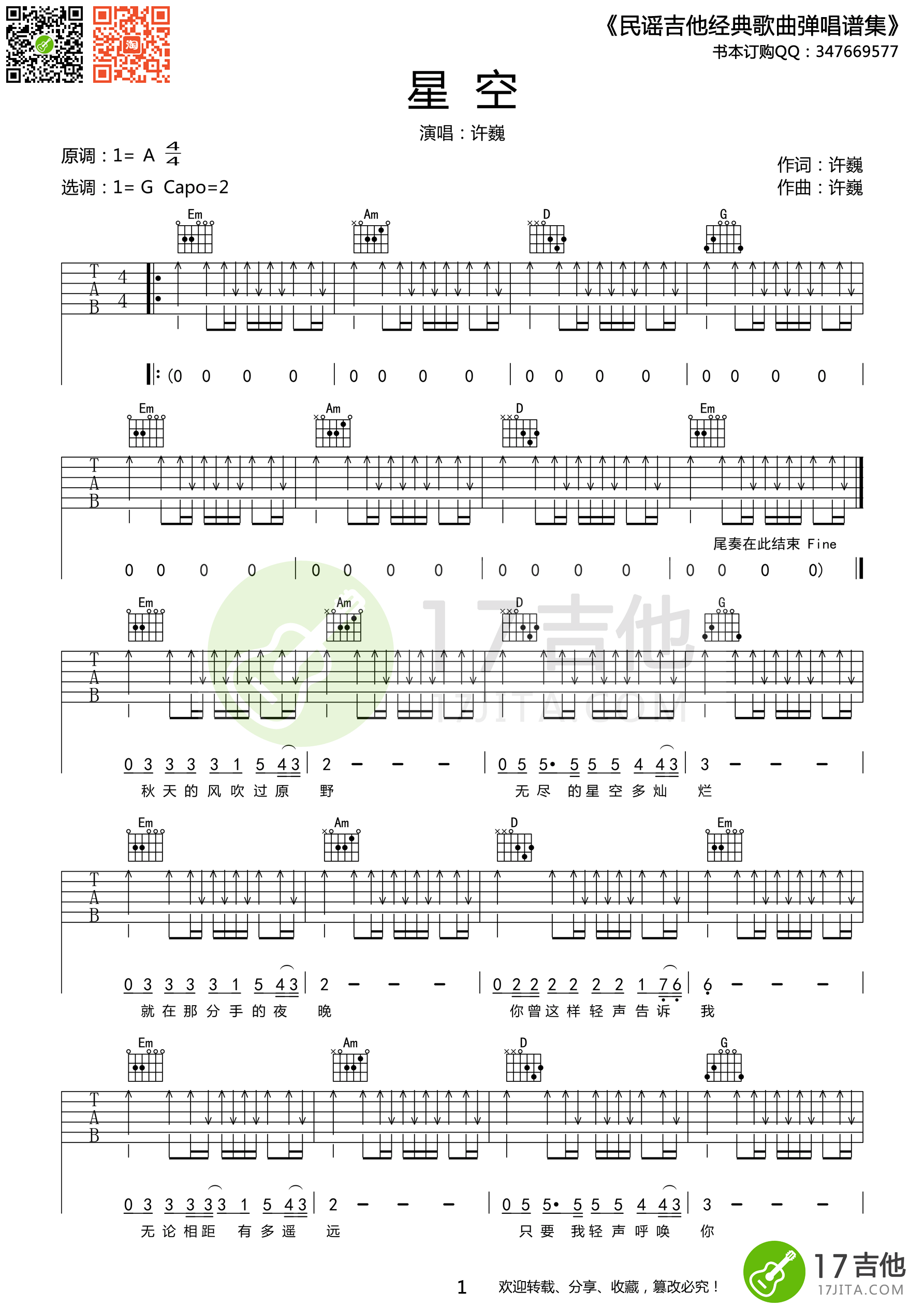 星空吉他谱,原版歌曲,简单G调弹唱教学,六线谱指弹简谱1张图