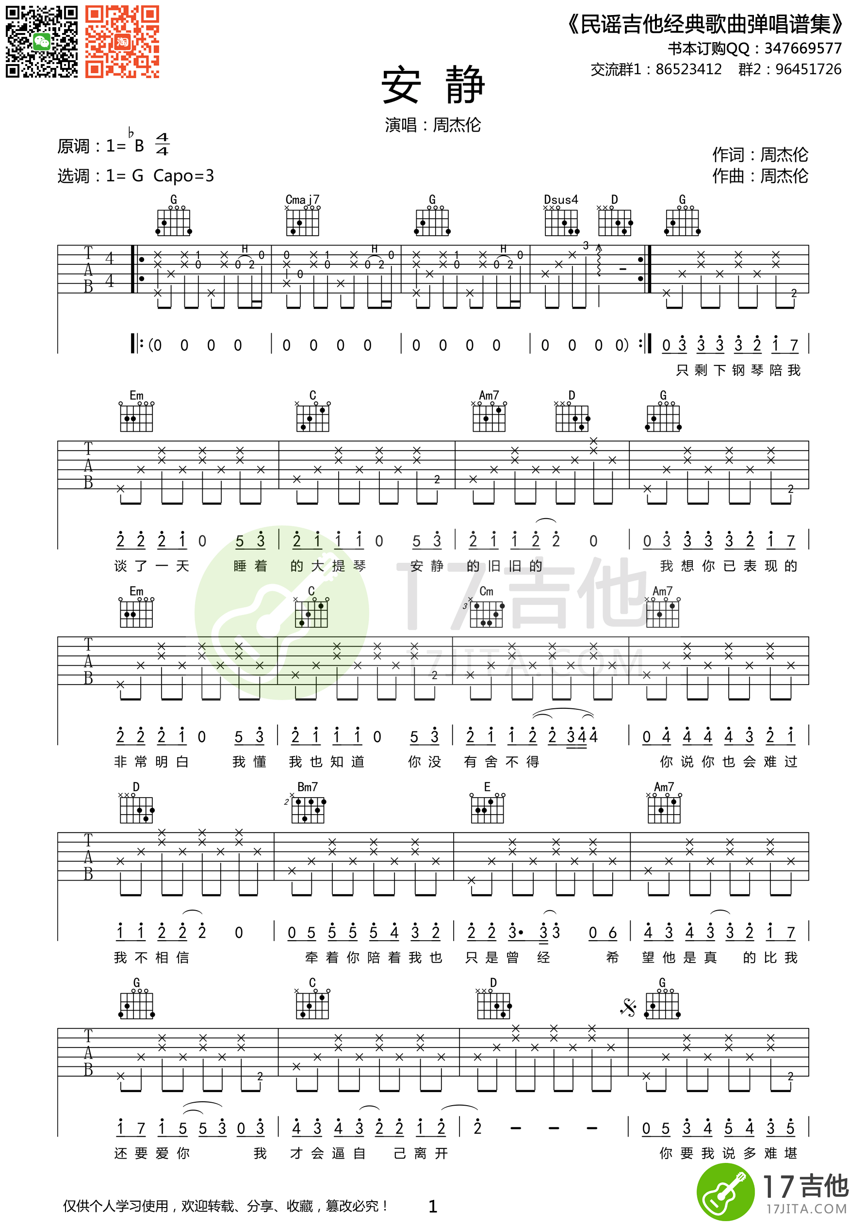 安静吉他谱,原版歌曲,简单G调弹唱教学,六线谱指弹简谱1张图