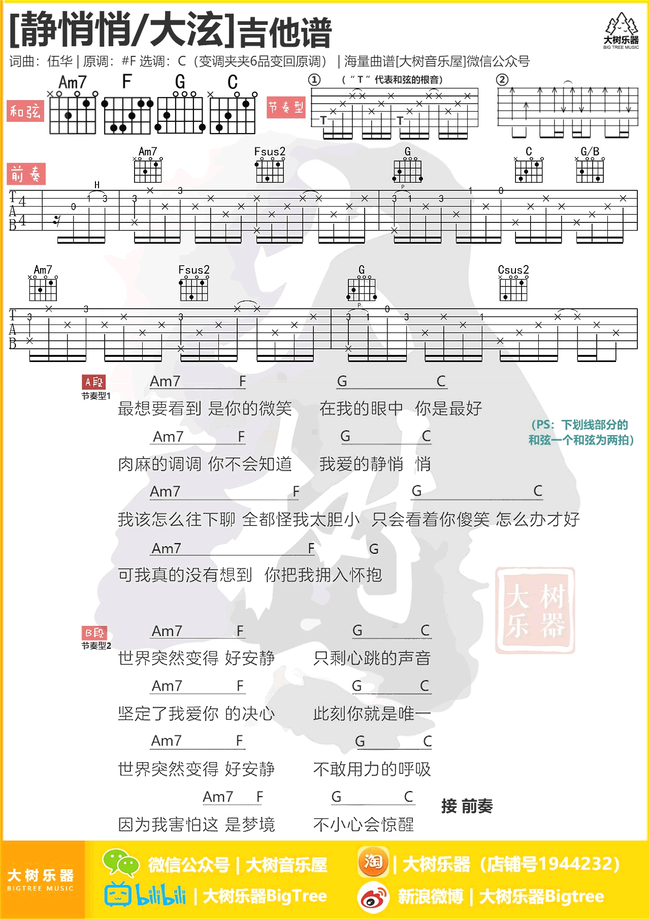 大泫静悄悄吉他谱,简单带前原版指弹曲谱,大泫高清六线乐谱