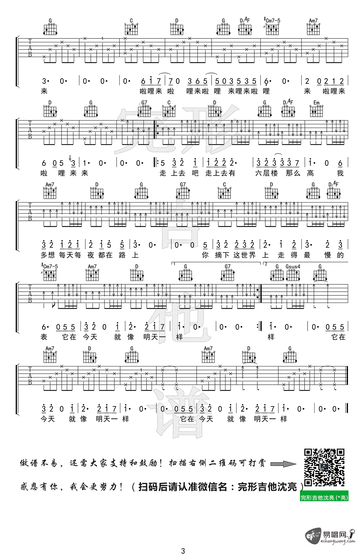 宋冬野六层楼吉他谱,简单三张原版指弹曲谱,宋冬野高清六线乐谱