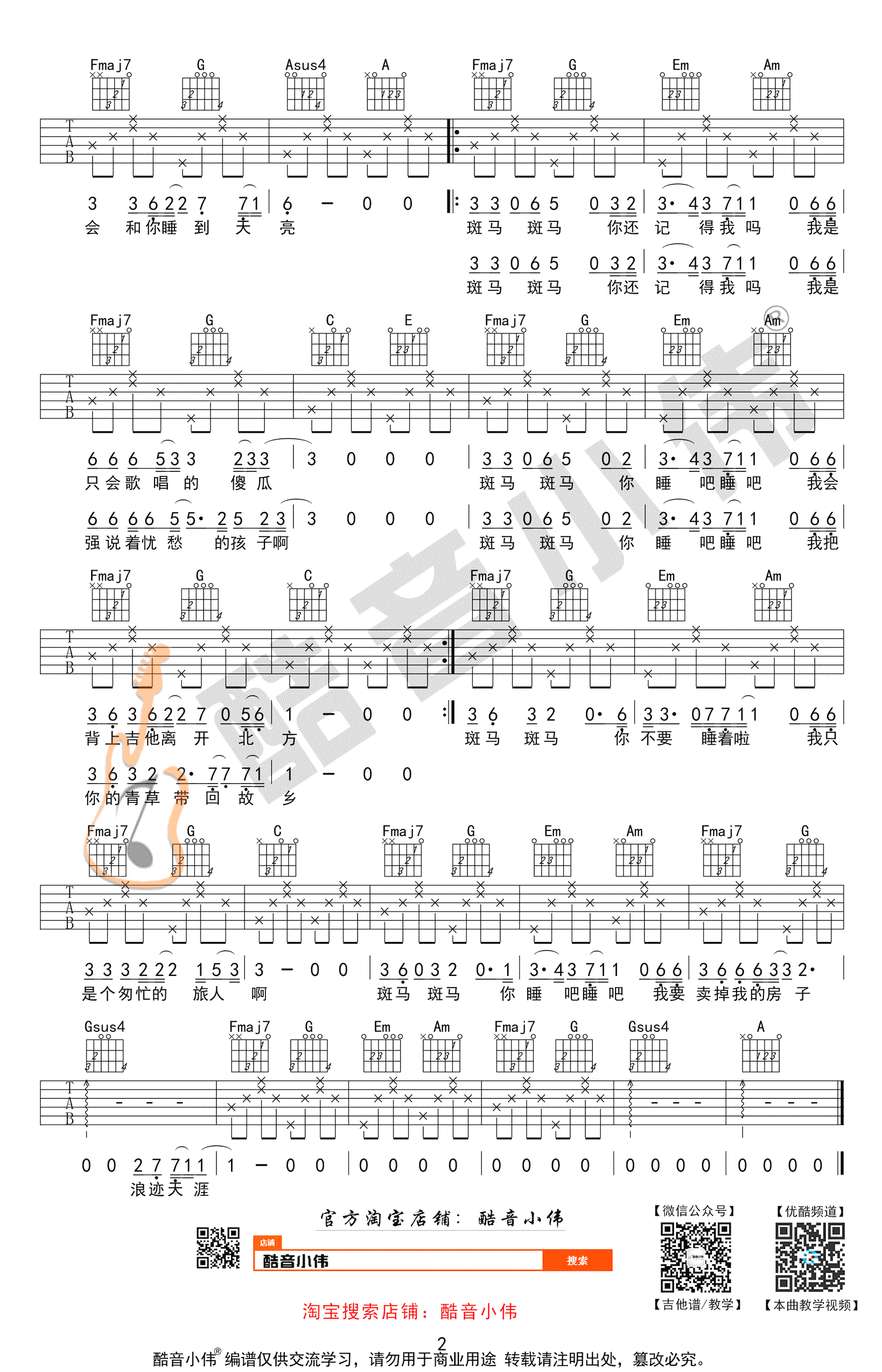 宋冬野斑马斑马吉他谱,简单两个原版指弹曲谱,宋冬野高清六线乐谱