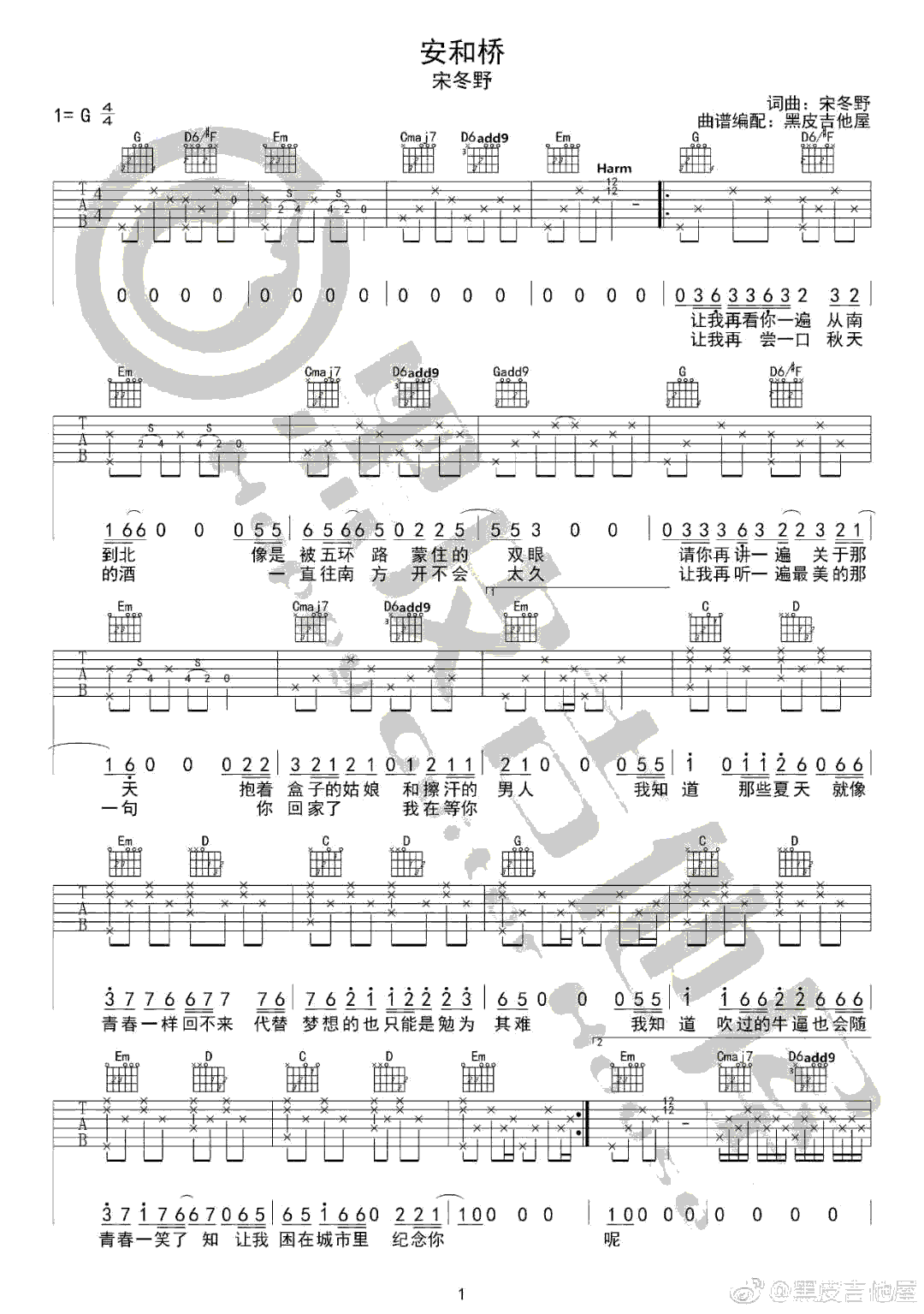 宋冬野安和桥吉他谱,简单选用原版指弹曲谱,宋冬野高清六线乐谱