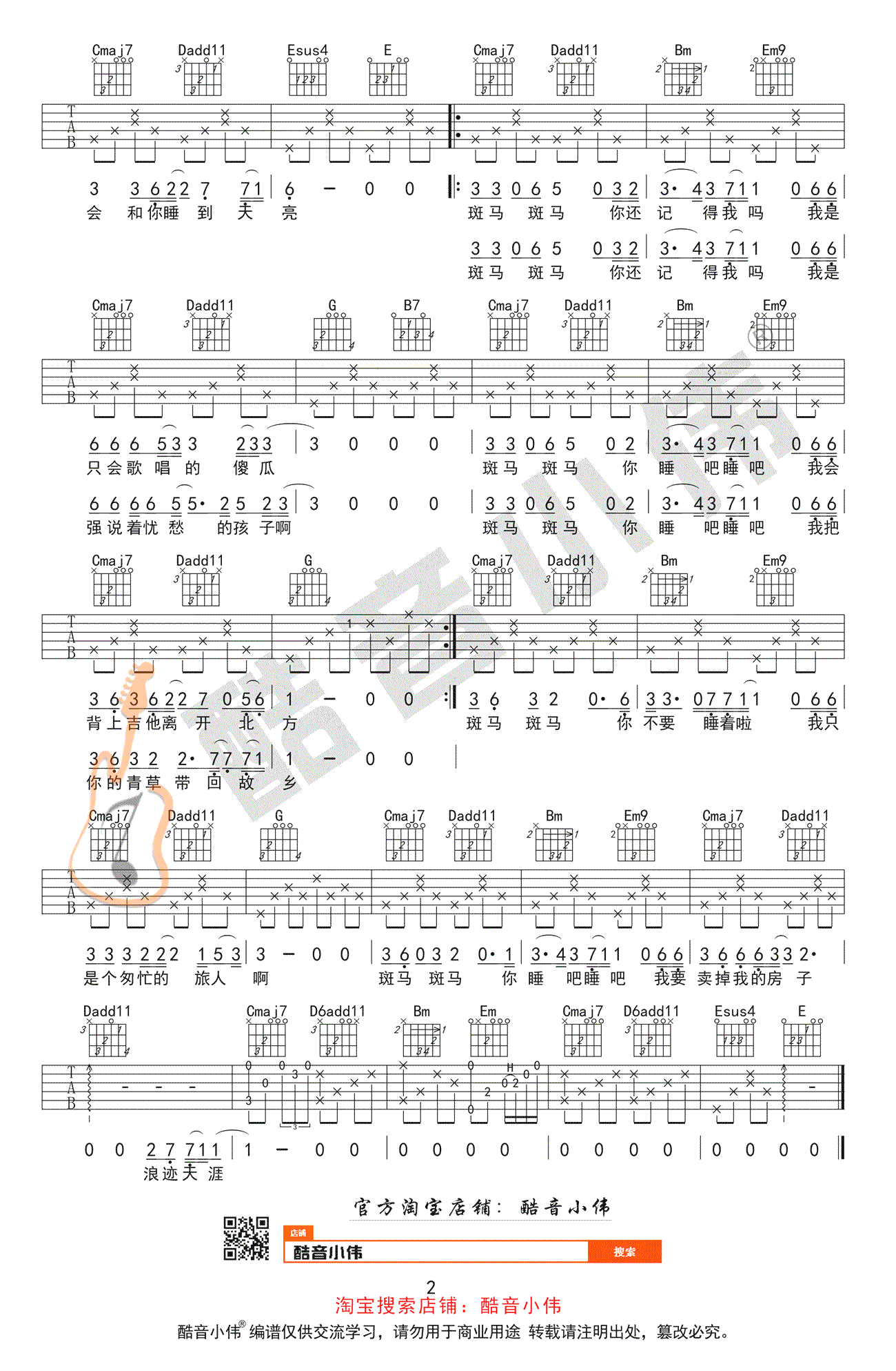 宋冬野斑马斑马吉他谱,简单两个原版指弹曲谱,宋冬野高清六线乐谱