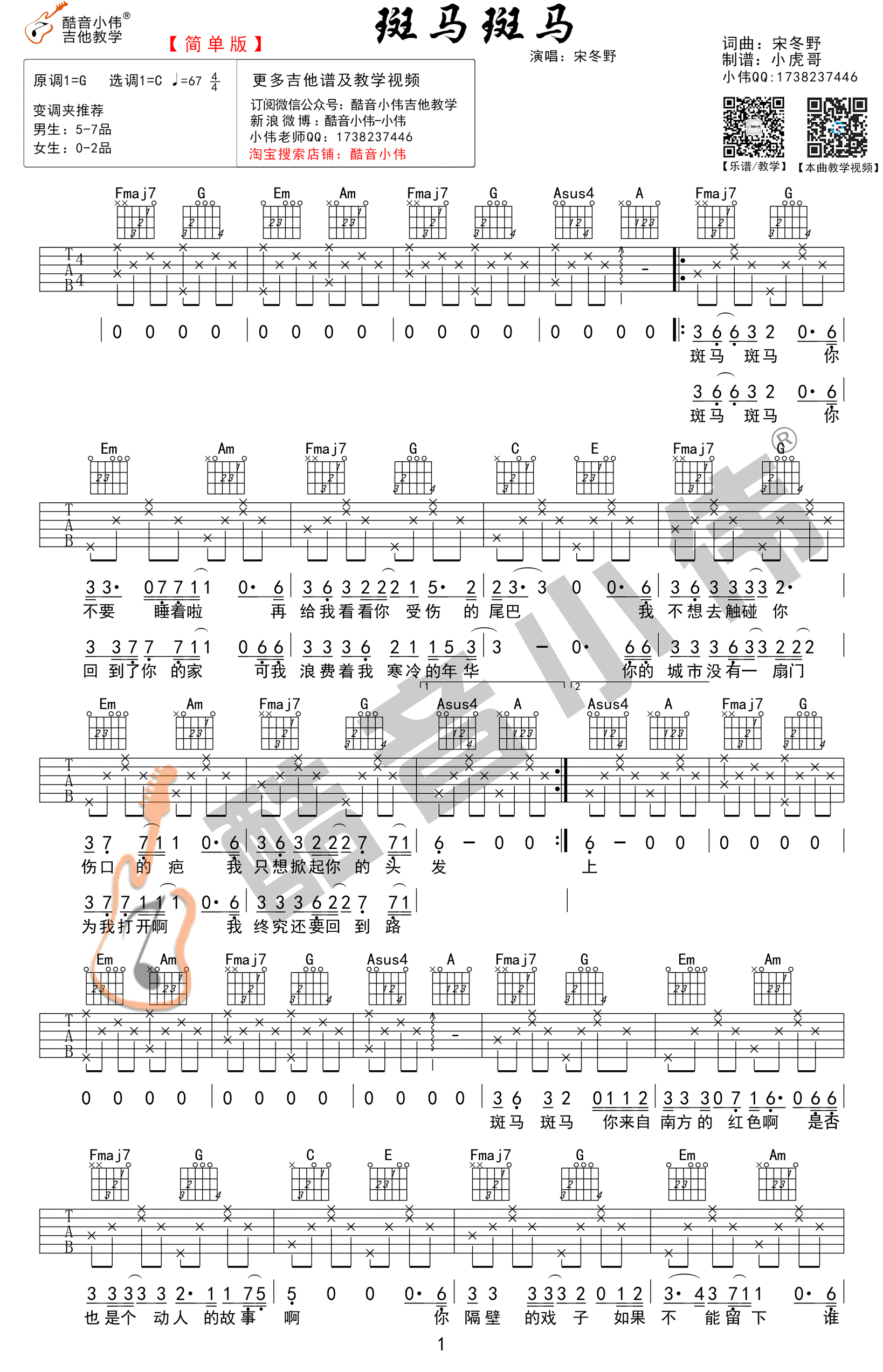 宋冬野斑马斑马吉他谱,简单两个原版指弹曲谱,宋冬野高清六线乐谱