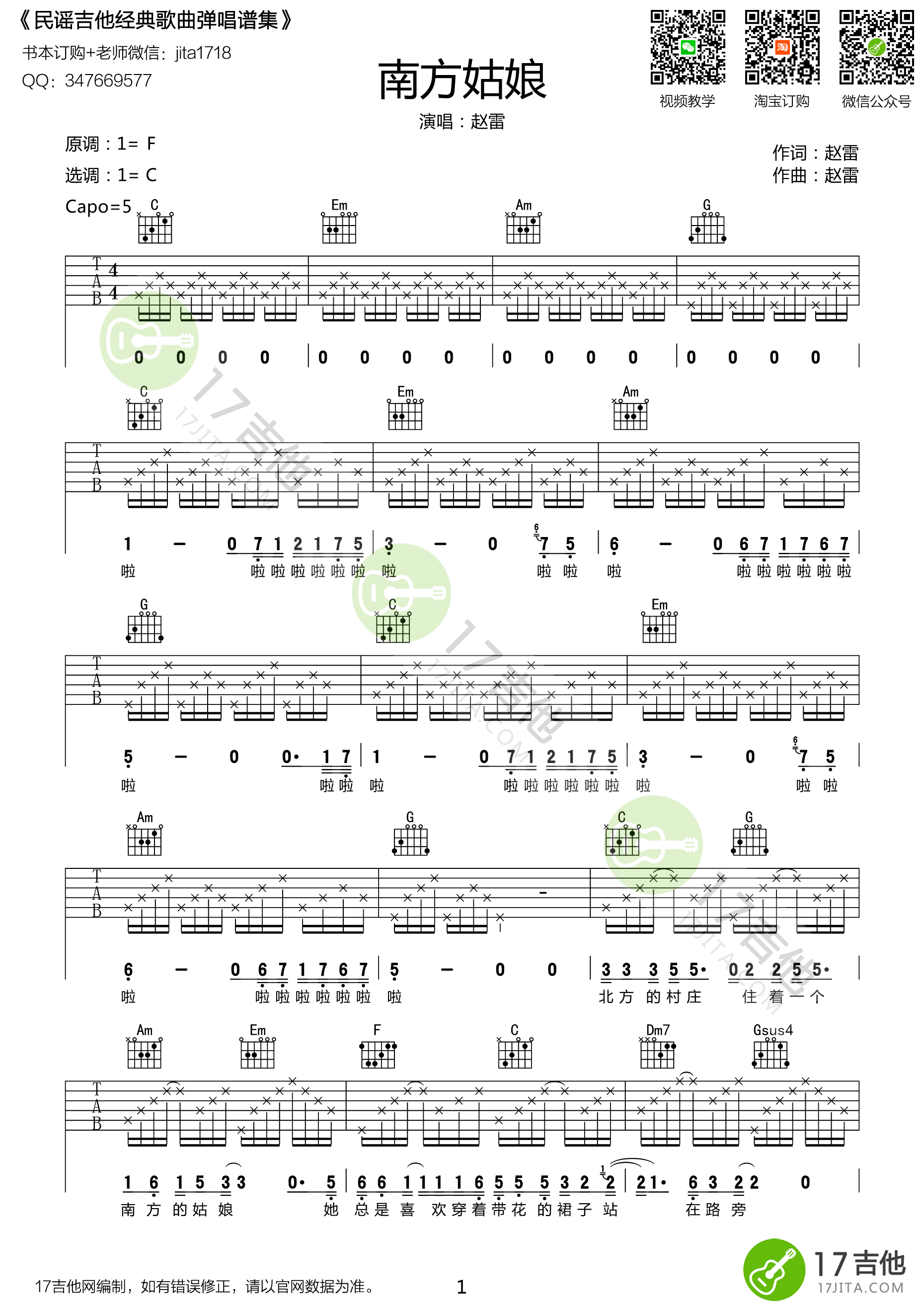 南方姑娘吉他谱,原版歌曲,简单C调弹唱教学,六线谱指弹简谱1张图