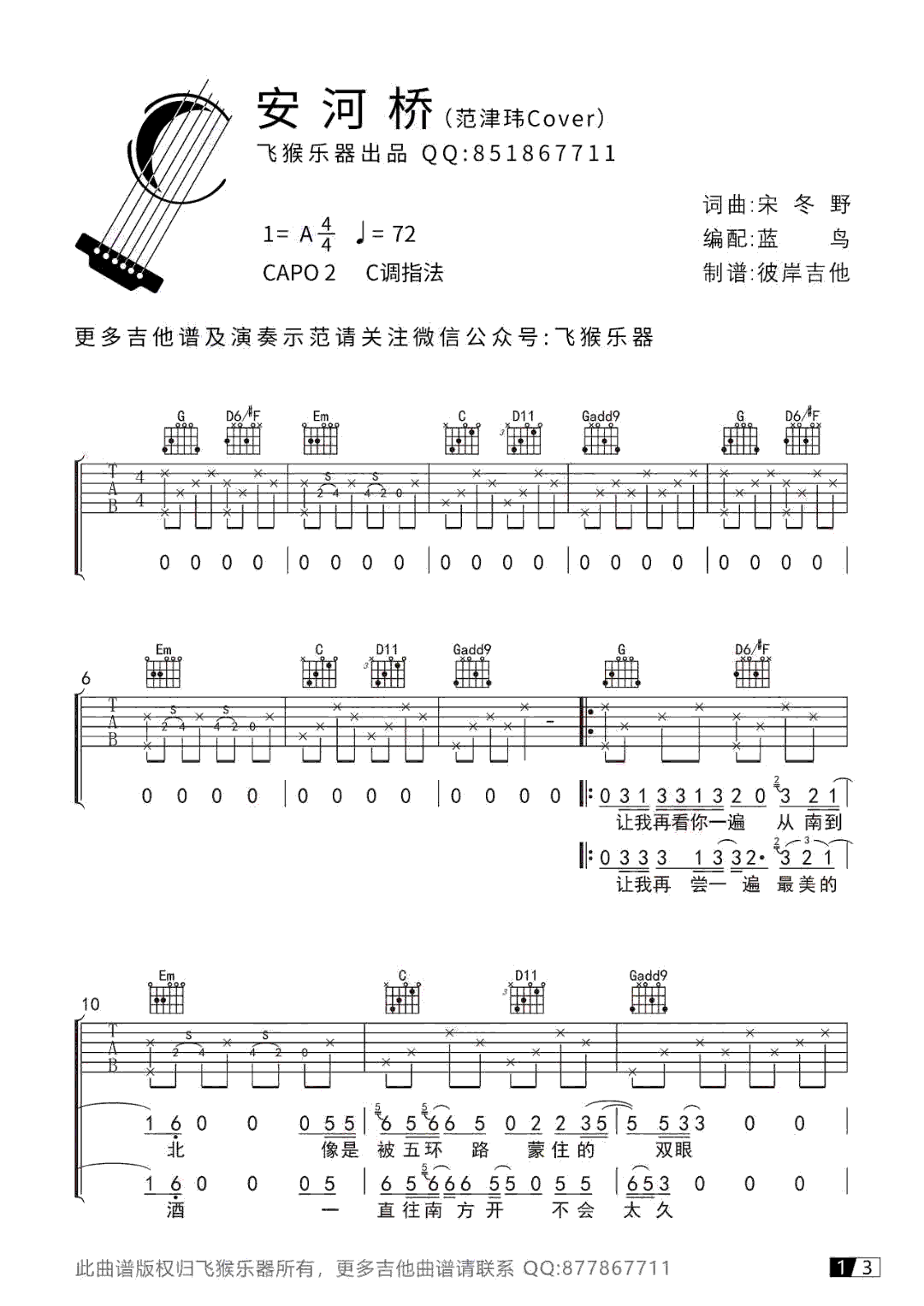 宋冬野安和桥吉他谱,简单三张原版指弹曲谱,宋冬野高清六线乐谱