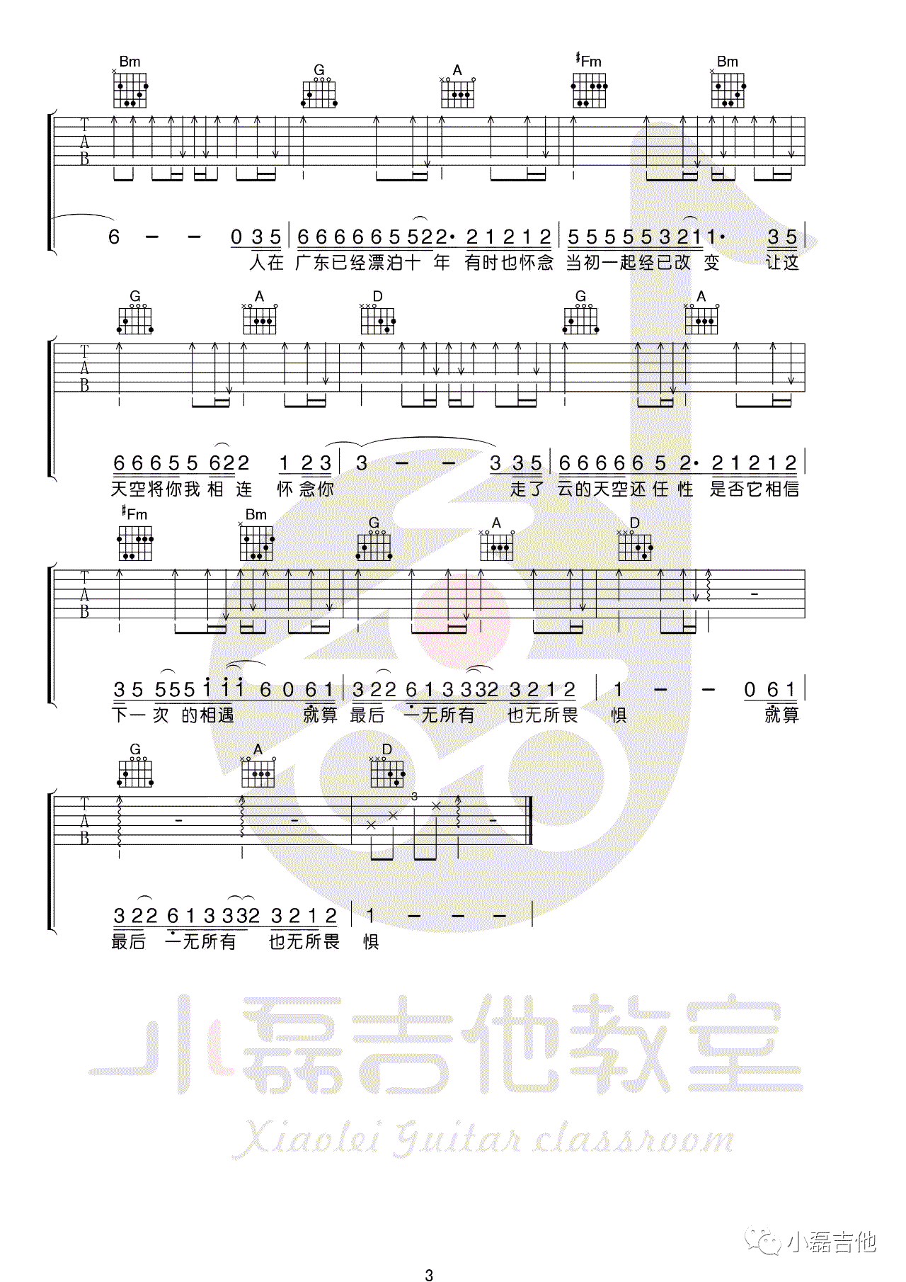 广东雨神广东爱情故事吉他谱,简单选用原版指弹曲谱,广东雨神高清六线乐谱