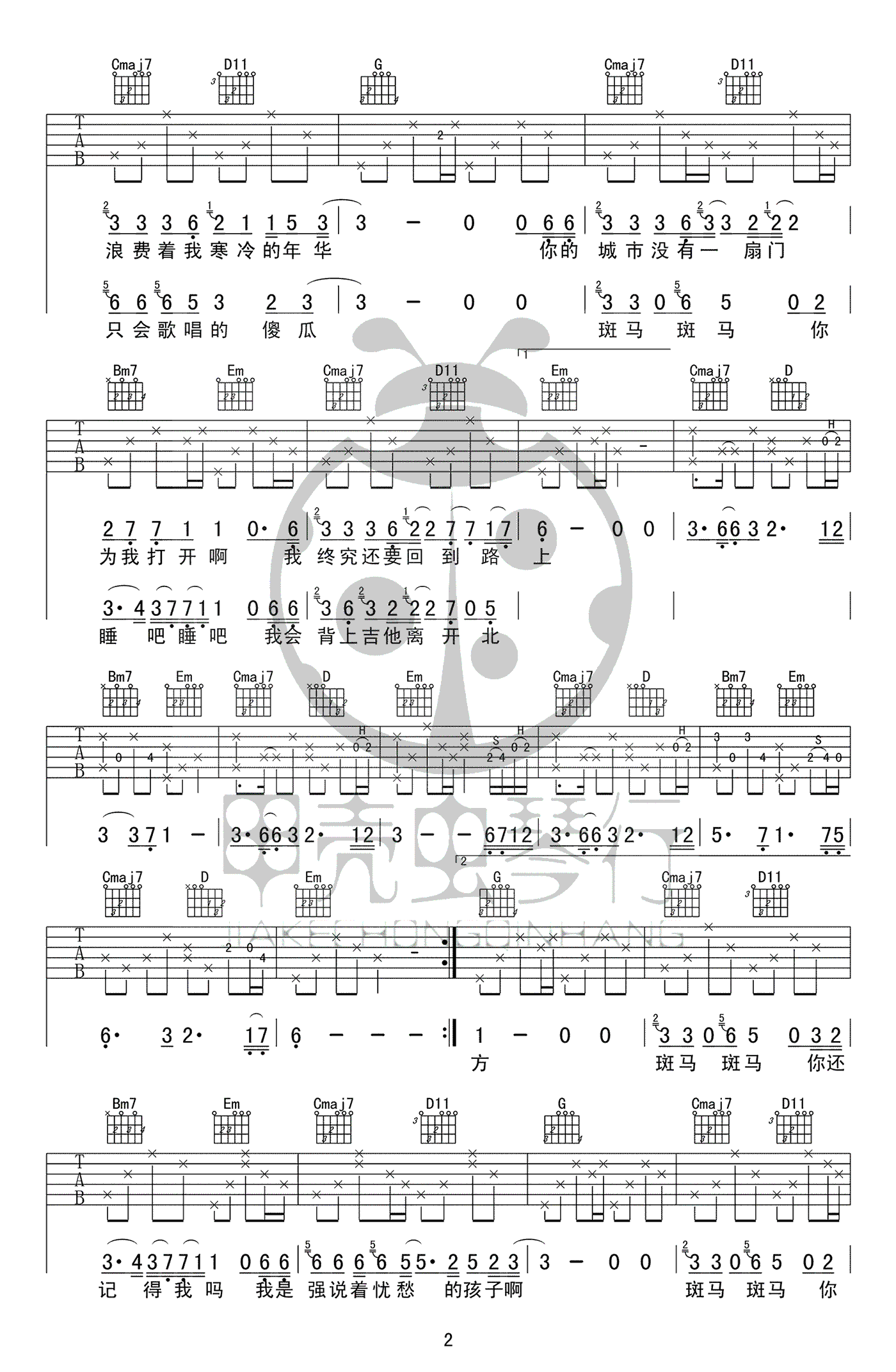 宋冬野斑马斑马吉他谱,简单斑马原版指弹曲谱,宋冬野高清六线乐谱