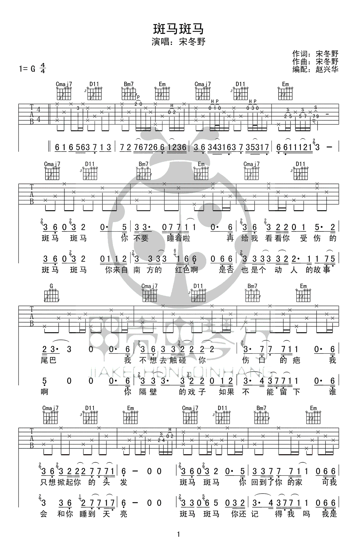 宋冬野斑马斑马吉他谱,简单斑马原版指弹曲谱,宋冬野高清六线乐谱