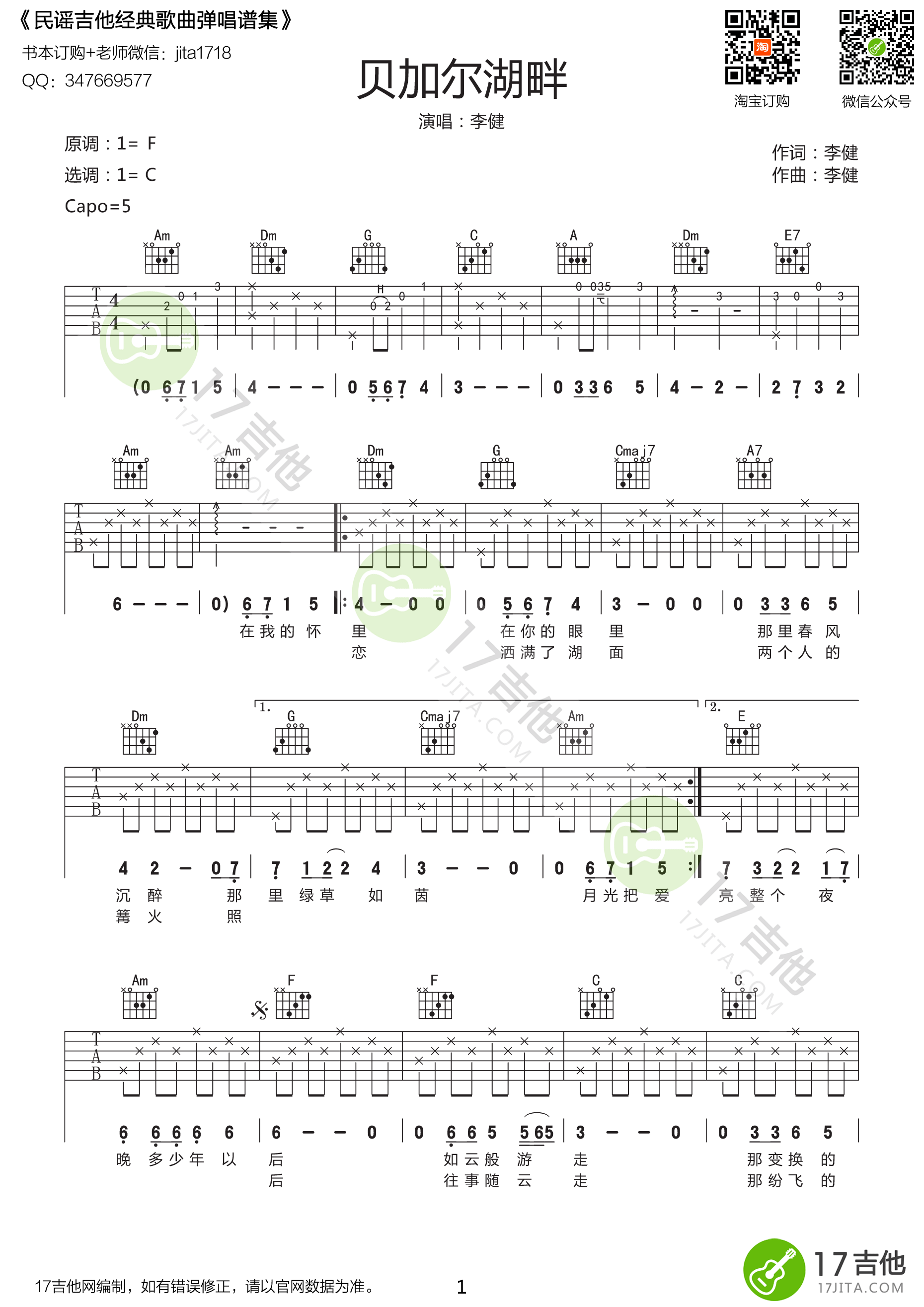 贝加尔湖畔吉他谱,原版歌曲,简单C调弹唱教学,六线谱指弹简谱1张图