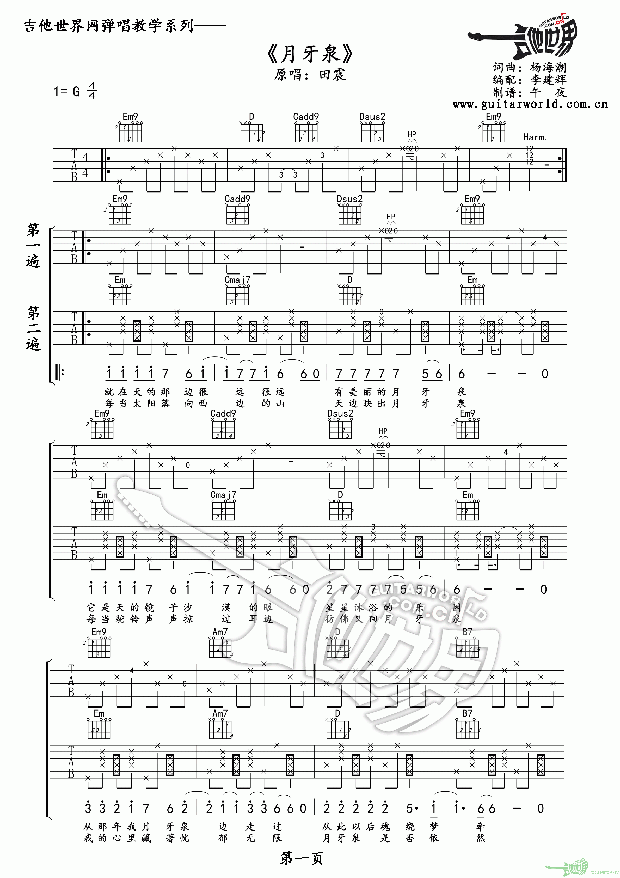 月牙泉吉他谱,原版歌曲,简单G调弹唱教学,六线谱指弹简谱1张图