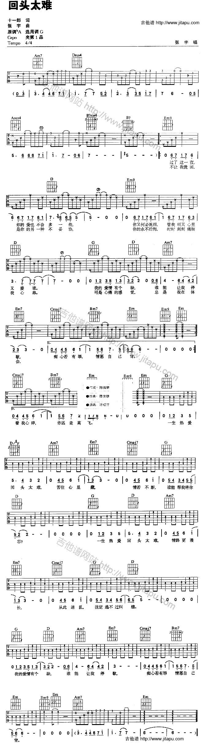 张学友/张宇回头太难吉他谱,简单C调原版指弹曲谱,张宇高清六线乐谱