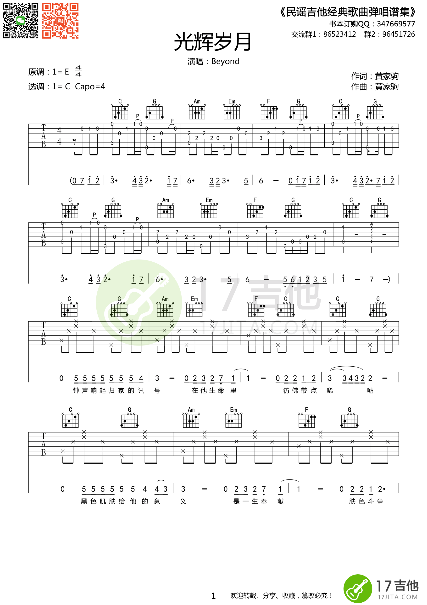 光辉岁月吉他谱,原版歌曲,简单C调弹唱教学,六线谱指弹简谱1张图