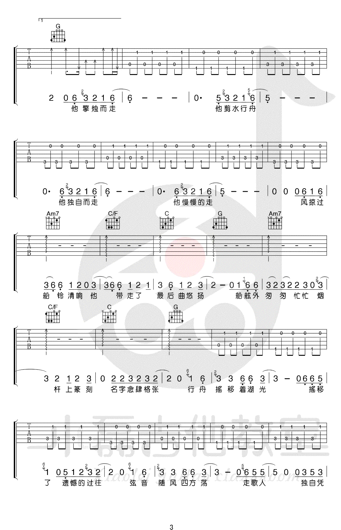 暗杠走歌人吉他谱,简单五张原版指弹曲谱,暗杠高清六线乐谱