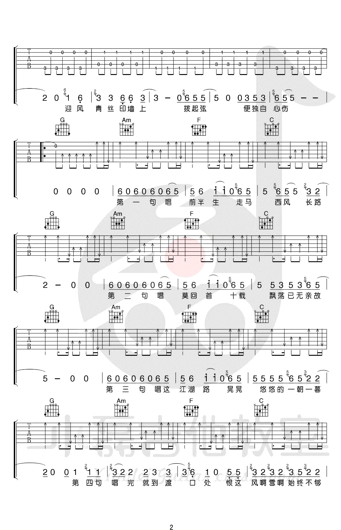 暗杠走歌人吉他谱,简单五张原版指弹曲谱,暗杠高清六线乐谱