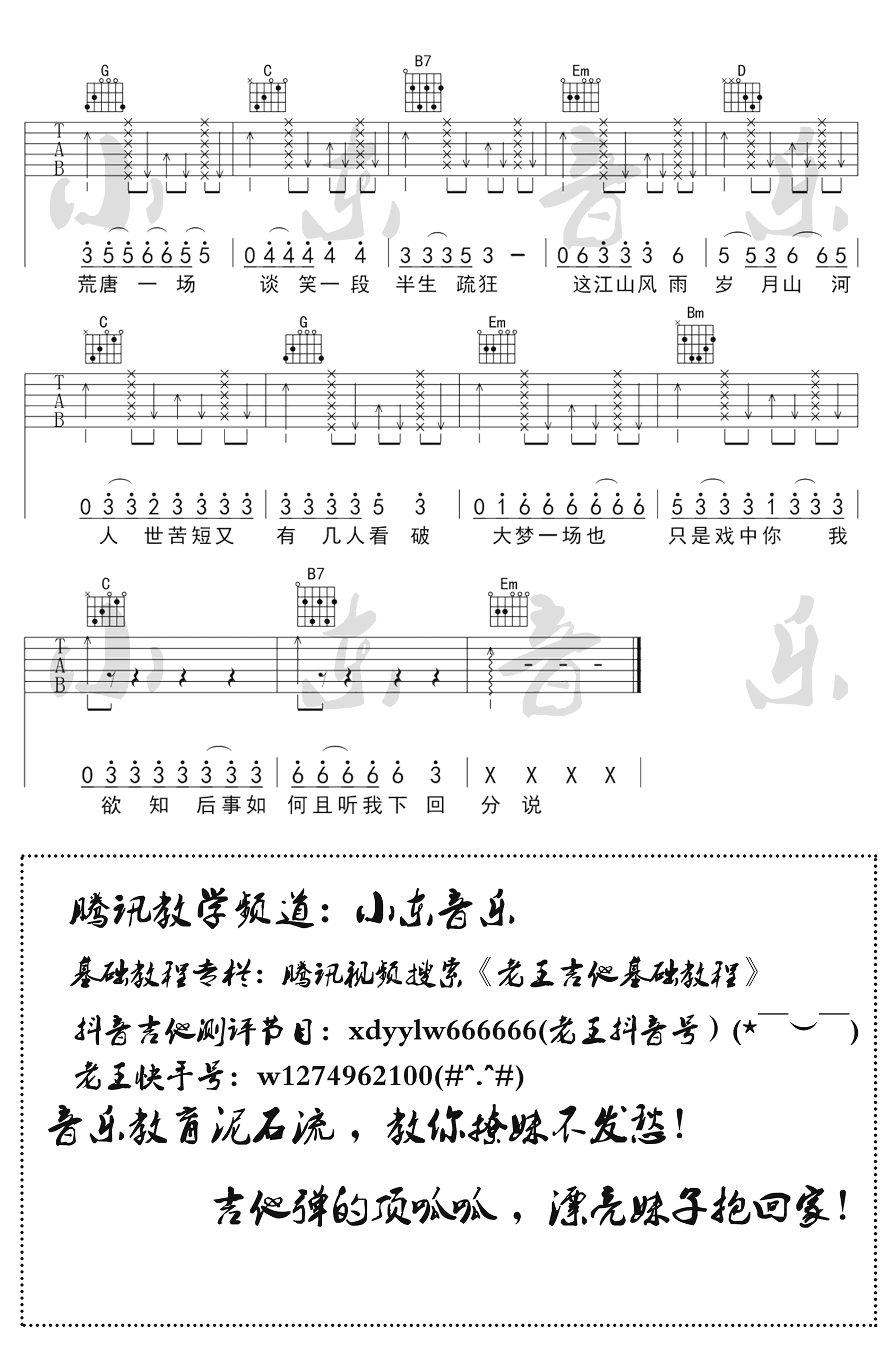 暗杠/寅子说书人吉他谱,简单说书原版指弹曲谱,暗杠高清六线乐谱