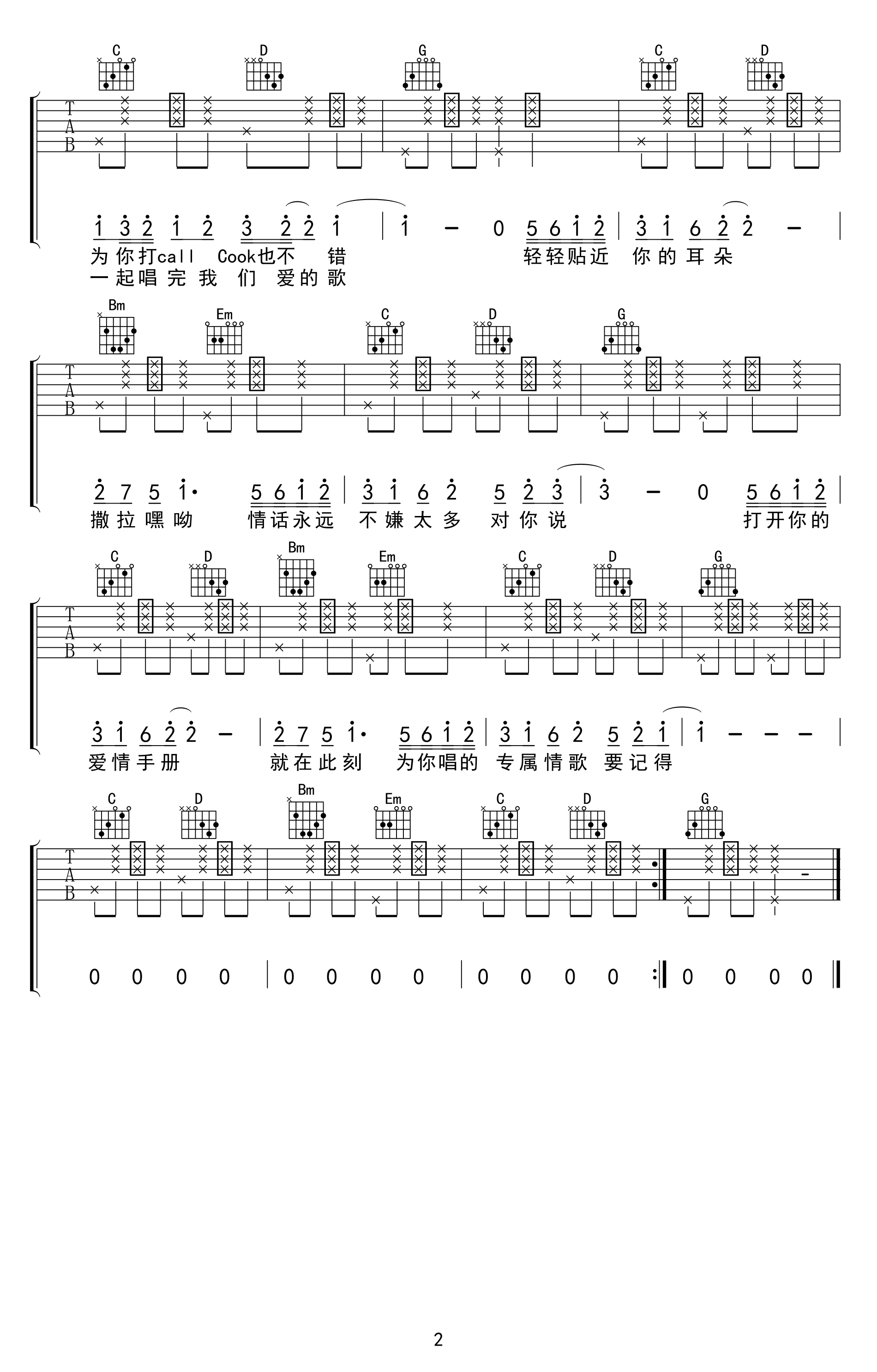 新乐尘符123我爱你吉他谱,简单G调原版指弹曲谱,新乐尘符高清六线乐谱