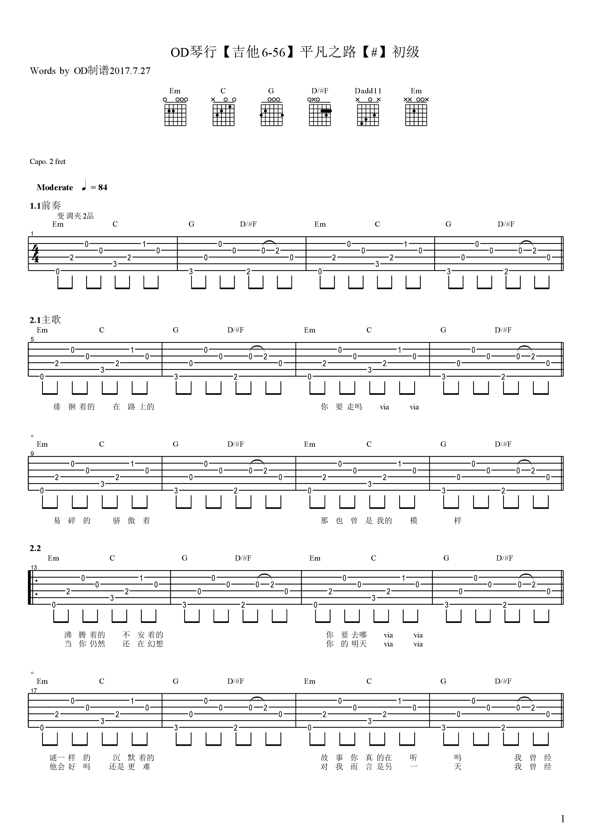 朴树平凡之路吉他谱,简单初级原版指弹曲谱,朴树高清六线乐谱