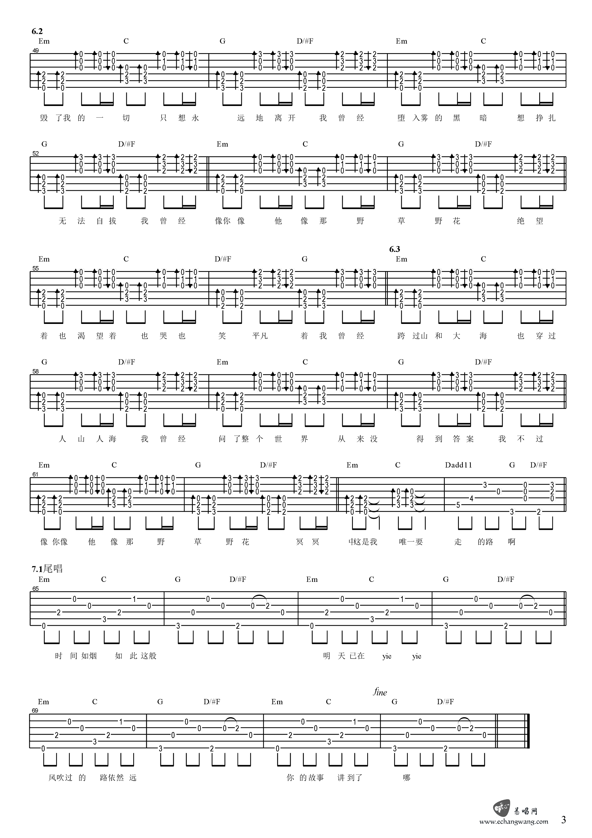 朴树平凡之路吉他谱,简单初级原版指弹曲谱,朴树高清六线乐谱