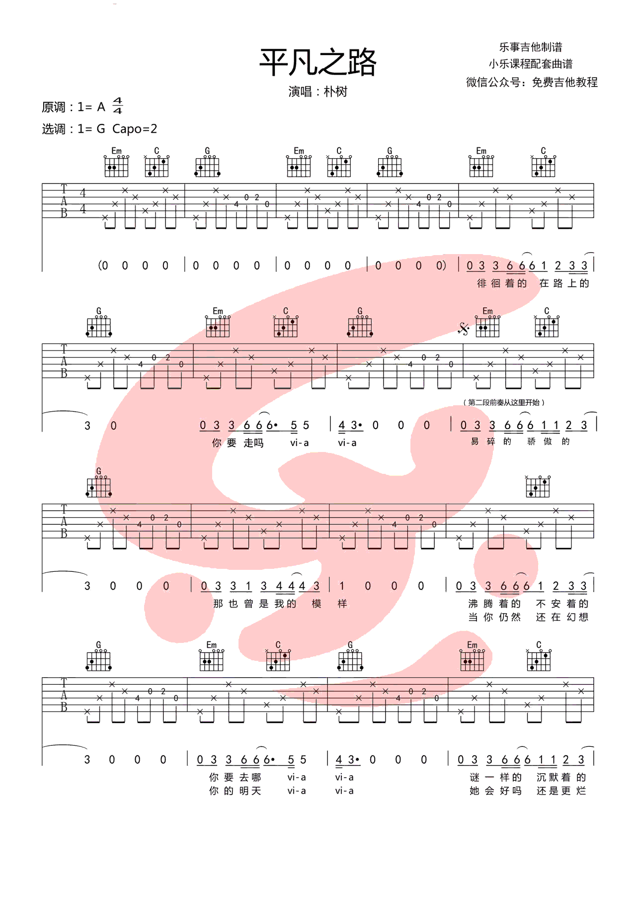 朴树平凡之路吉他谱,简单图片原版指弹曲谱,朴树高清六线乐谱