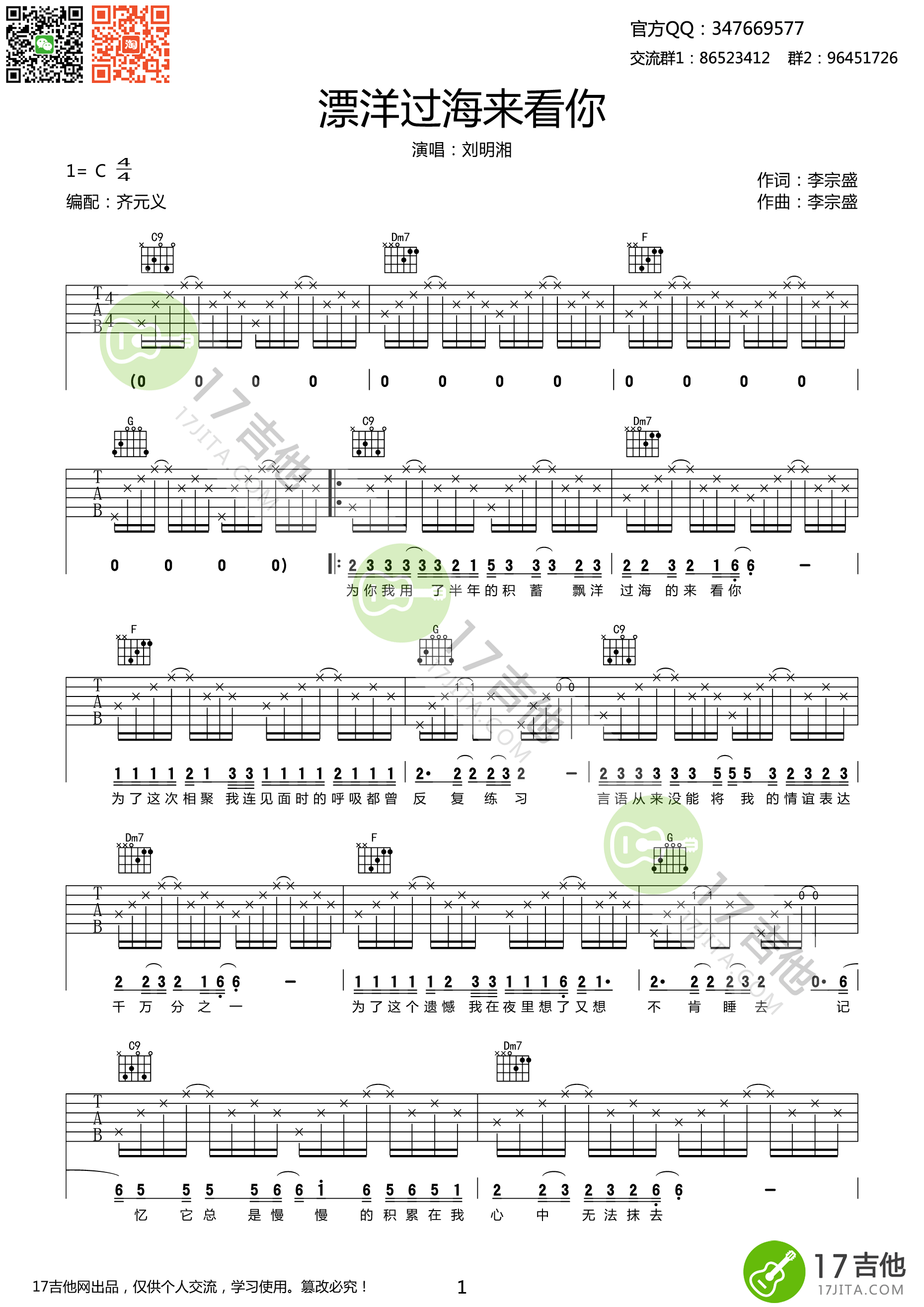 刘明湘漂洋过海来看你C调高清版吉他谱,原版歌曲,简单C调弹唱教学,六线谱指弹简谱1张图