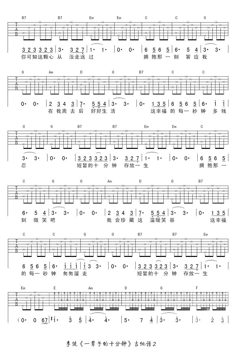 李健一辈子的十分钟吉他谱,简单高清原版指弹曲谱,李健高清六线乐谱