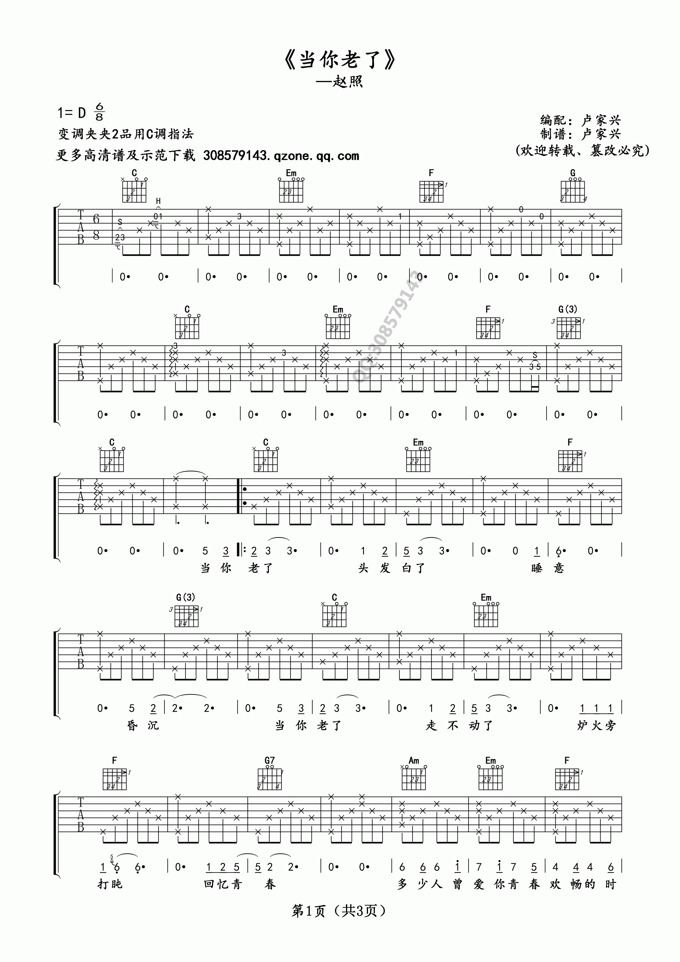 赵照当你老了C调卢家兴编配版吉他谱,原版歌曲,简单C调弹唱教学,六线谱指弹简谱1张图
