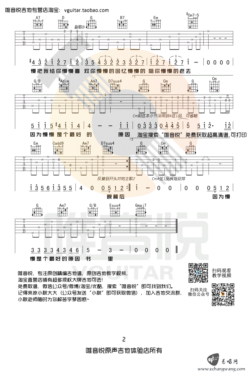 莫文蔚慢慢喜欢你吉他谱,简单选用原版指弹曲谱,莫文蔚高清六线乐谱