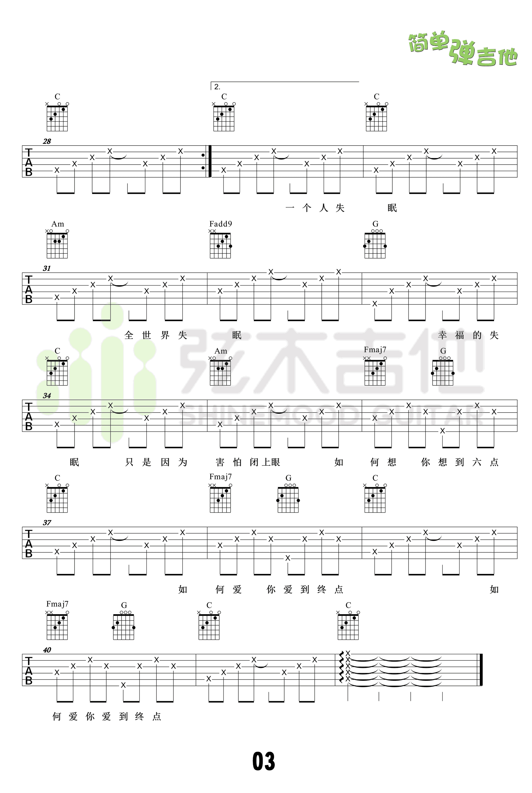 陈奕迅全世界失眠吉他谱_吉他谱_歌词曲谱