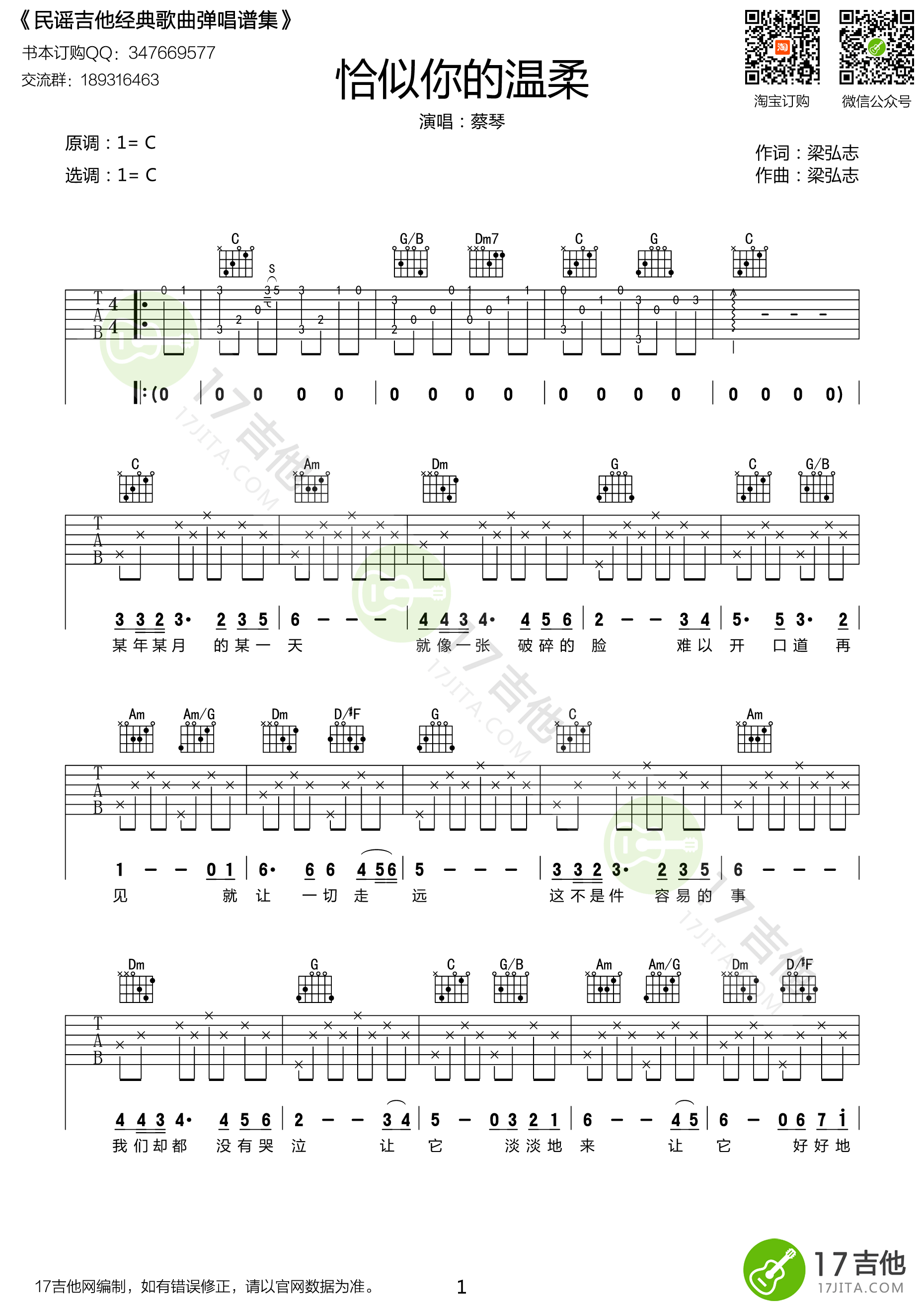蔡琴恰似你的温柔C调简单版吉他谱,原版歌曲,简单C调弹唱教学,六线谱指弹简谱1张图