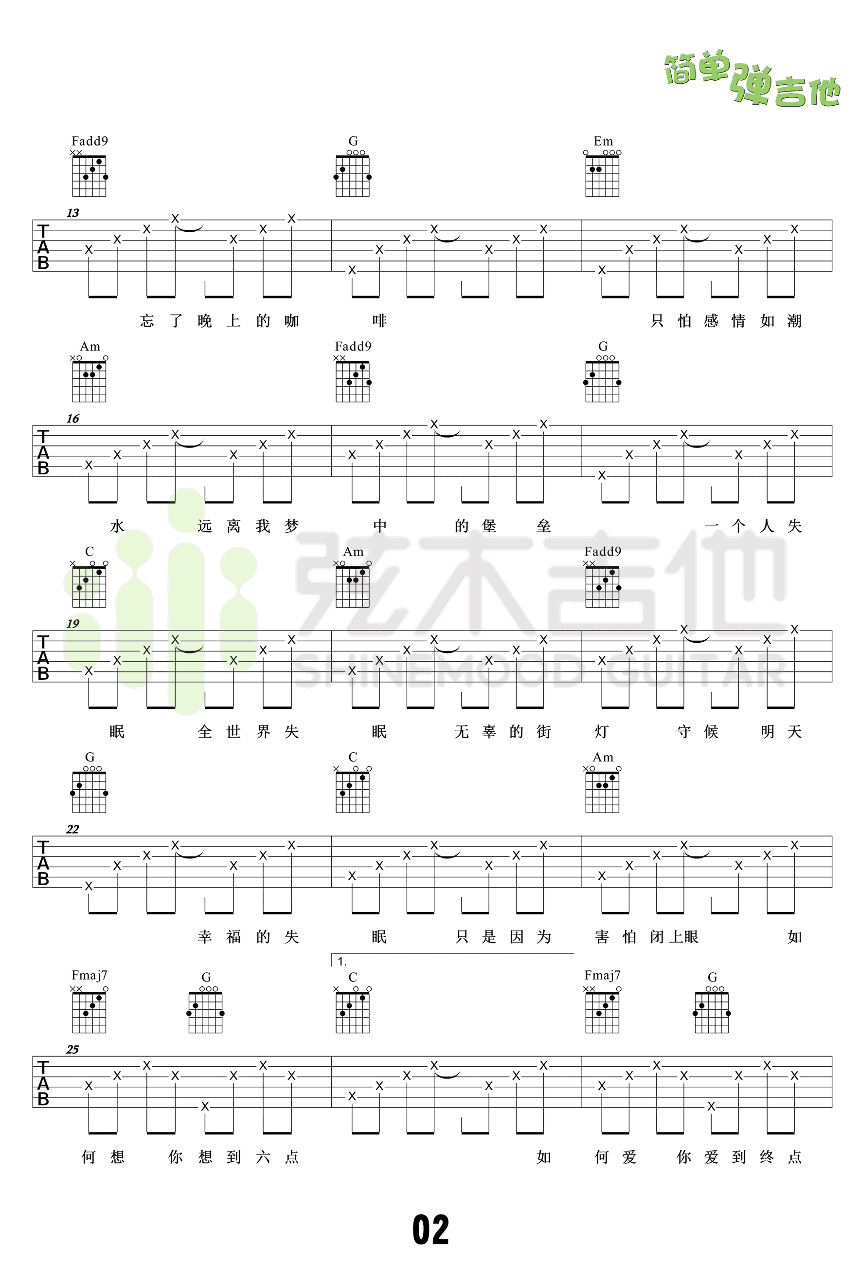 陈奕迅全世界失眠吉他谱,简单三张原版指弹曲谱,陈奕迅高清六线乐谱