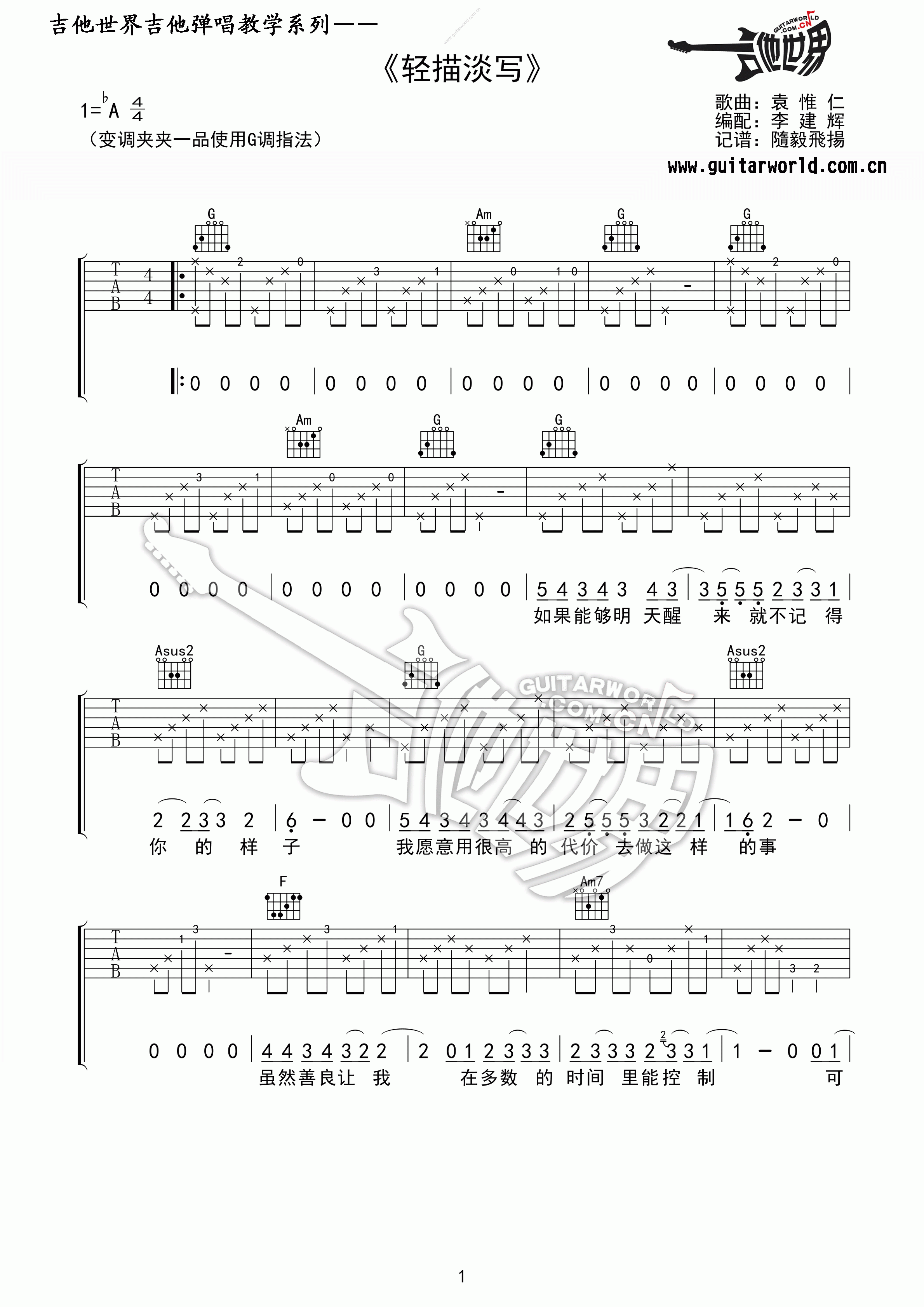 轻描淡写吉他谱,原版歌曲,简单A调弹唱教学,六线谱指弹简谱1张图