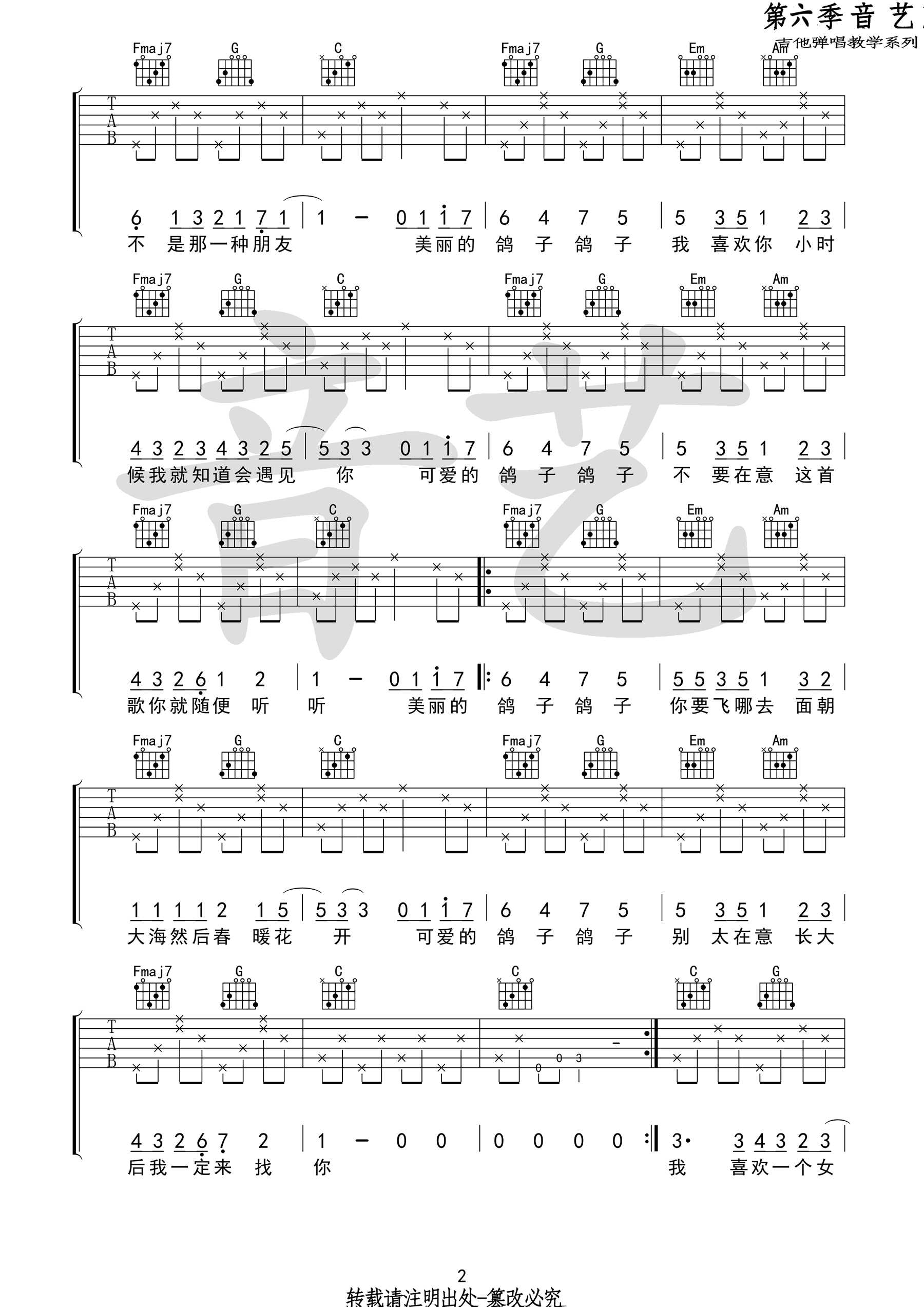 徐秉龙鸽子吉他谱,简单C调原版指弹曲谱,徐秉龙高清六线乐谱