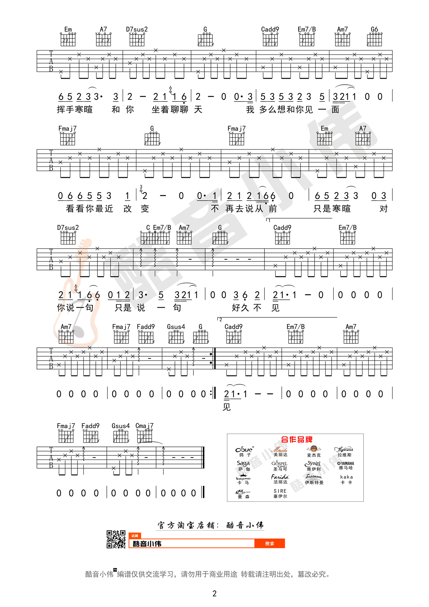 陈奕迅好久不见吉他谱,简单高清原版指弹曲谱,陈奕迅高清六线乐谱