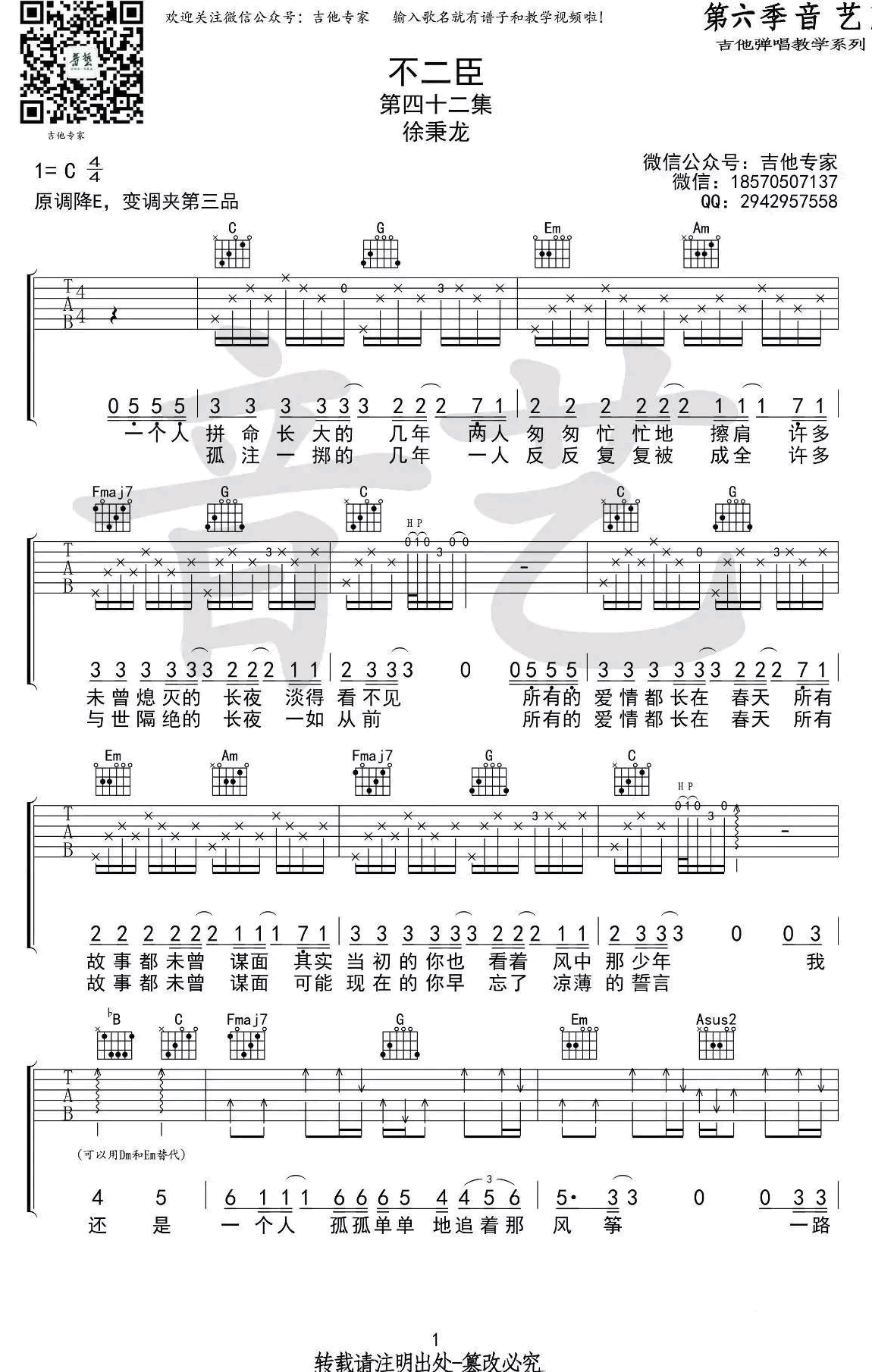 徐秉龙不二臣吉他谱,简单徐秉原版指弹曲谱,徐秉龙高清六线乐谱