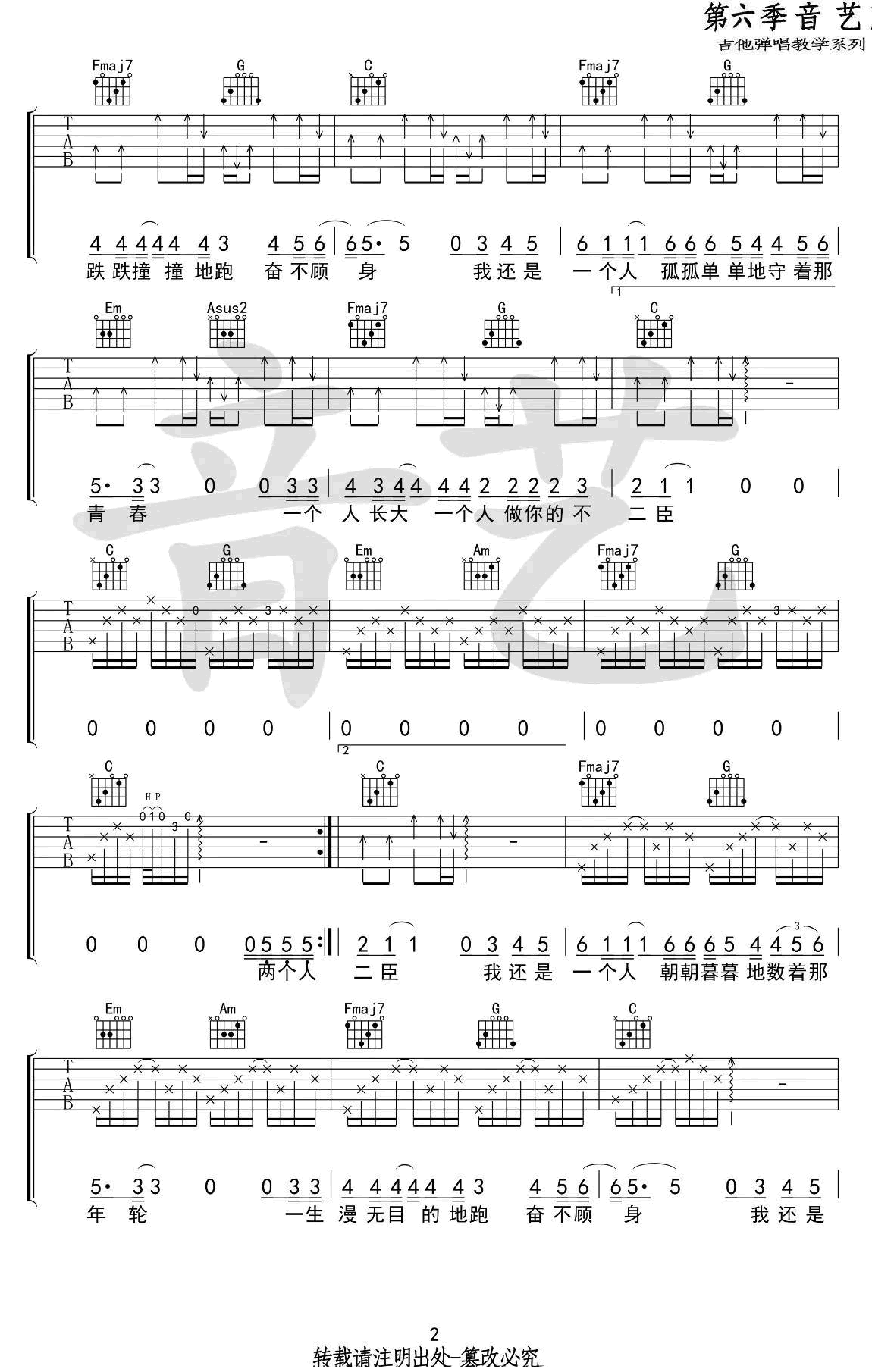 徐秉龙不二臣吉他谱,简单徐秉原版指弹曲谱,徐秉龙高清六线乐谱