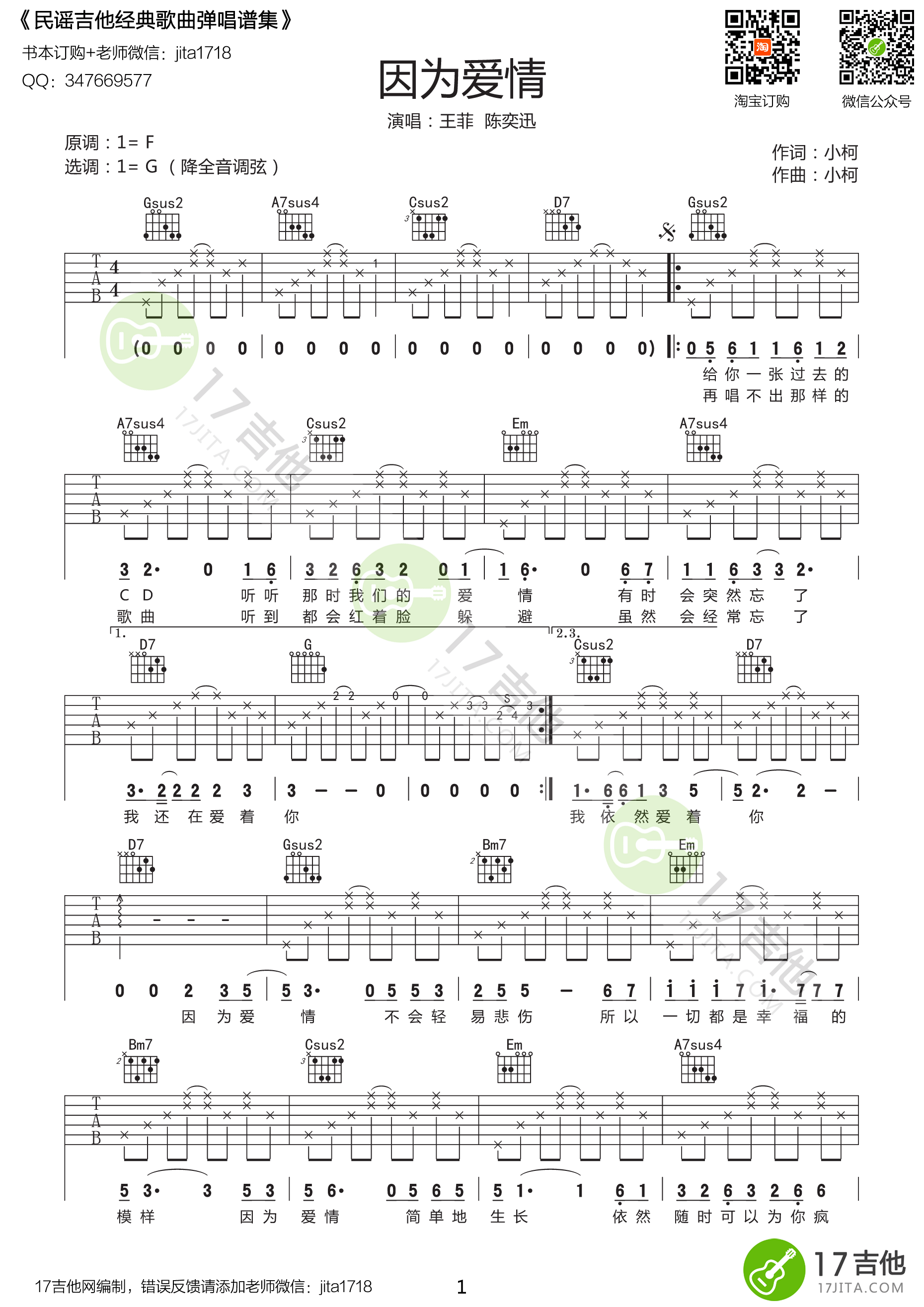 王菲&陈奕迅因为爱情G调吉他谱,原版歌曲,简单G调弹唱教学,六线谱指弹简谱1张图