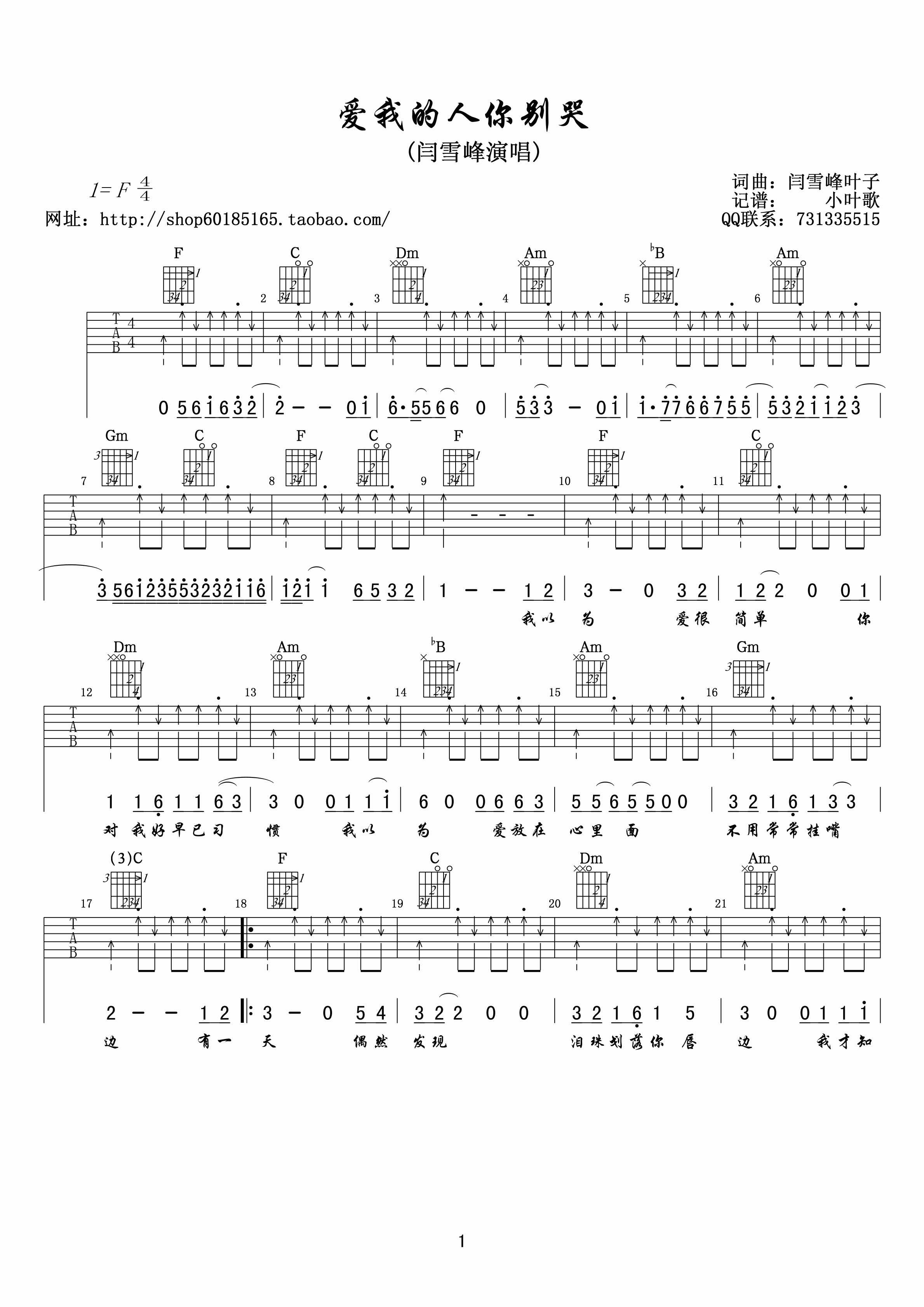 闫雪峰爱我的人你别哭吉他谱,原版歌曲,简单F调弹唱教学,六线谱指弹简谱1张图
