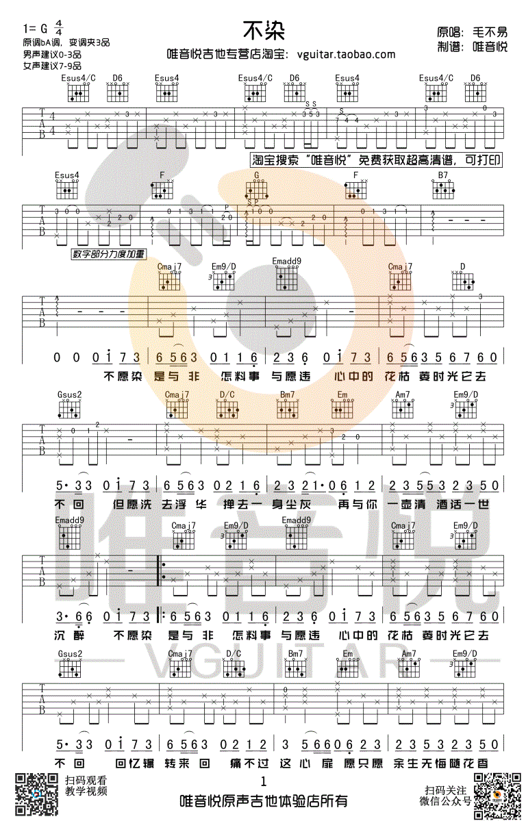 毛不易不染吉他谱,简单三张原版指弹曲谱,毛不易高清六线乐谱