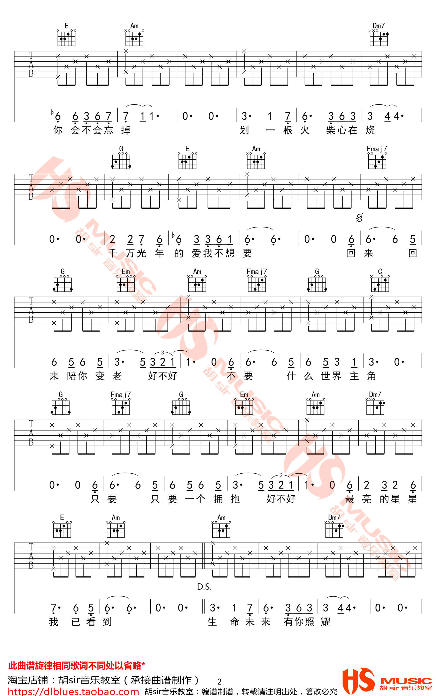 杨宗纬星吉他谱,简单三张原版指弹曲谱,杨宗纬高清六线乐谱