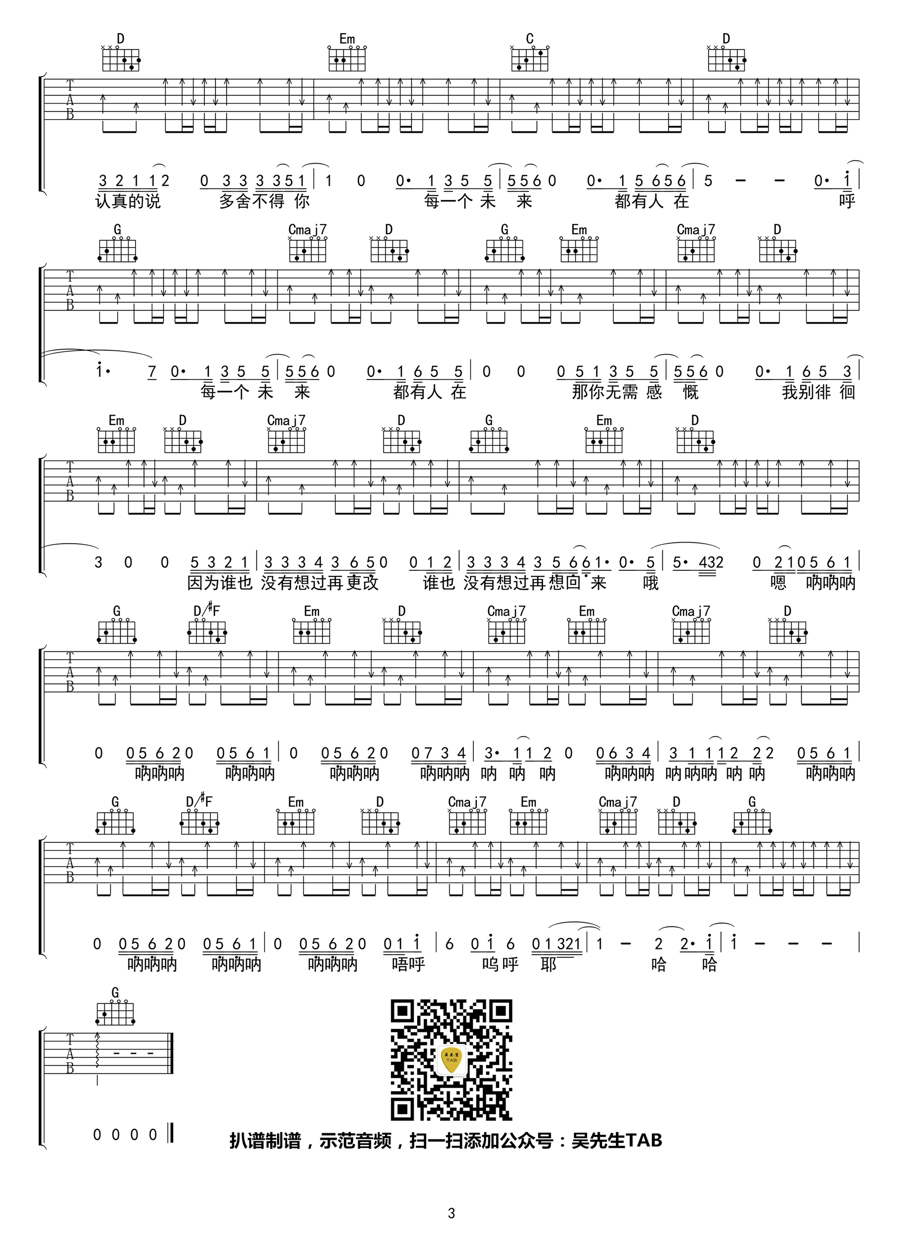 梁博出现又离开吉他谱,简单高清原版指弹曲谱,梁博高清六线乐谱