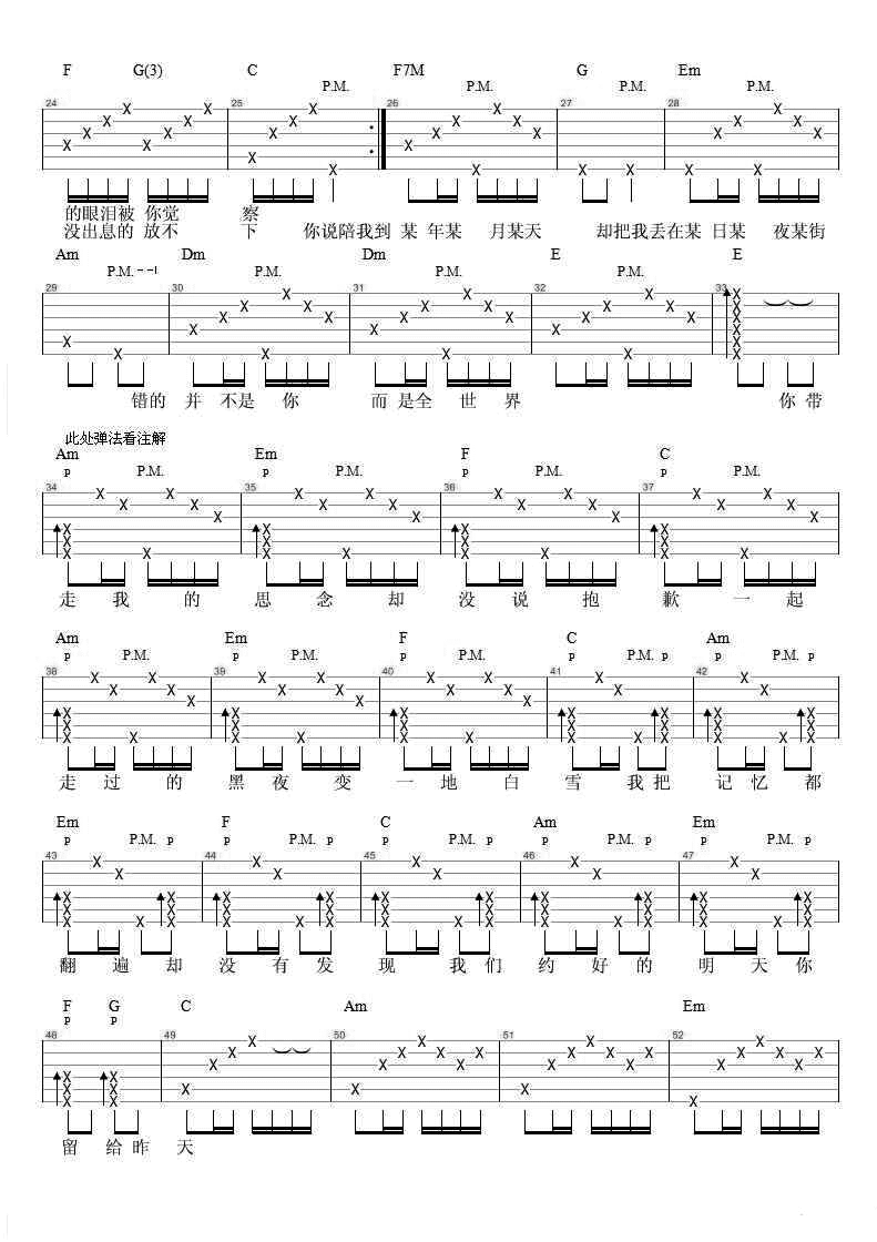 徐良/汪苏泷后会无期吉他谱,简单选调原版指弹曲谱,汪苏泷高清六线乐谱