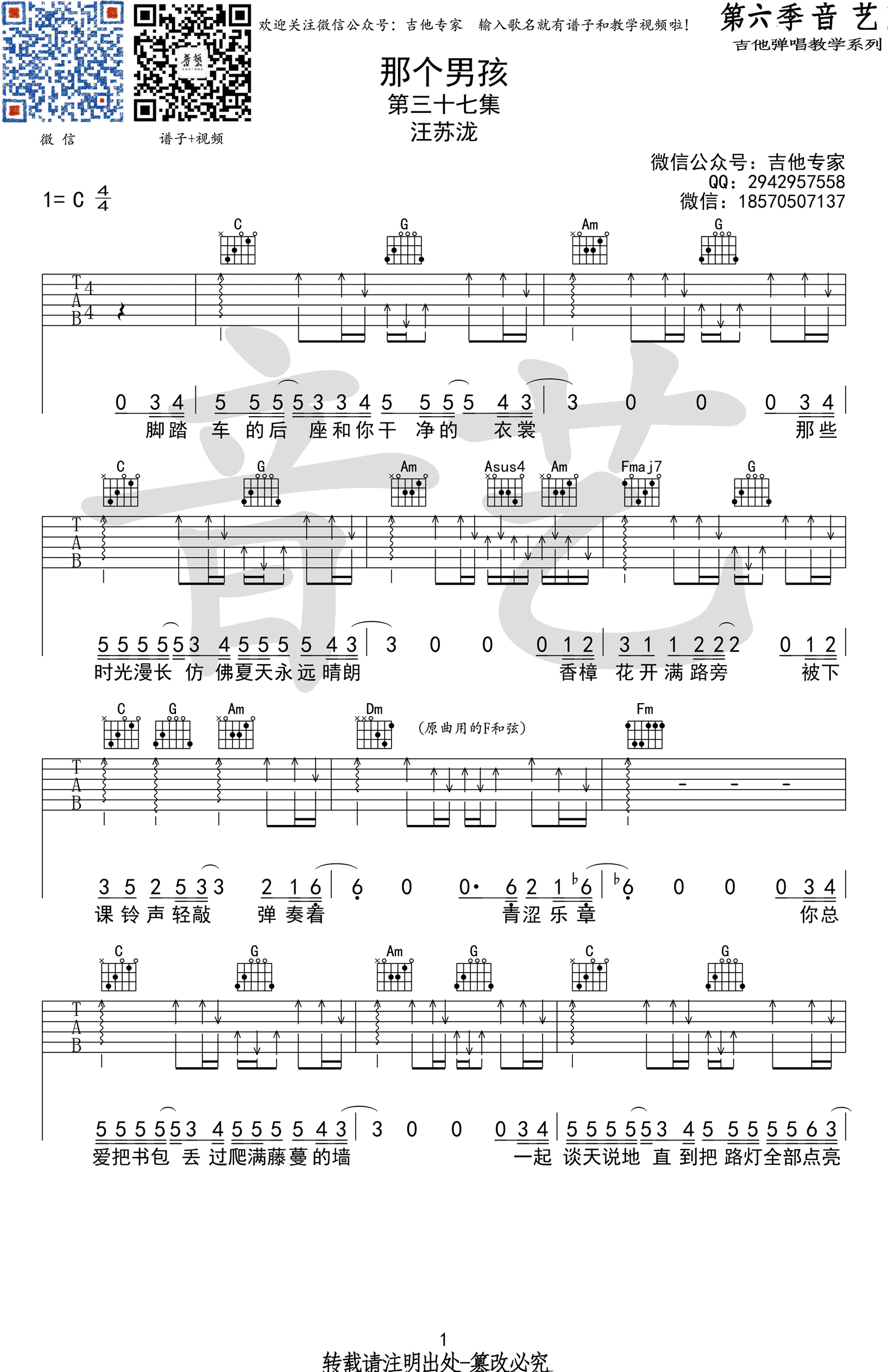 汪苏泷那个男孩吉他谱,简单郑爽原版指弹曲谱,汪苏泷高清六线乐谱